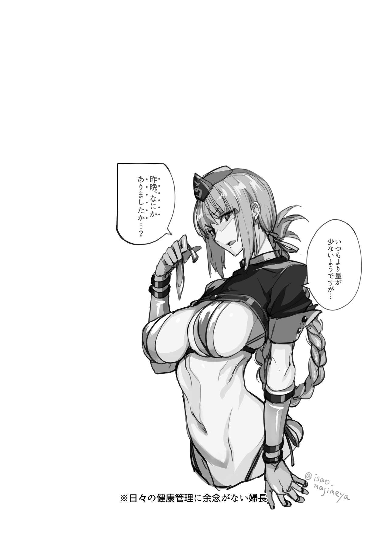 FGO no Erohon Soushuuhen - Page 52