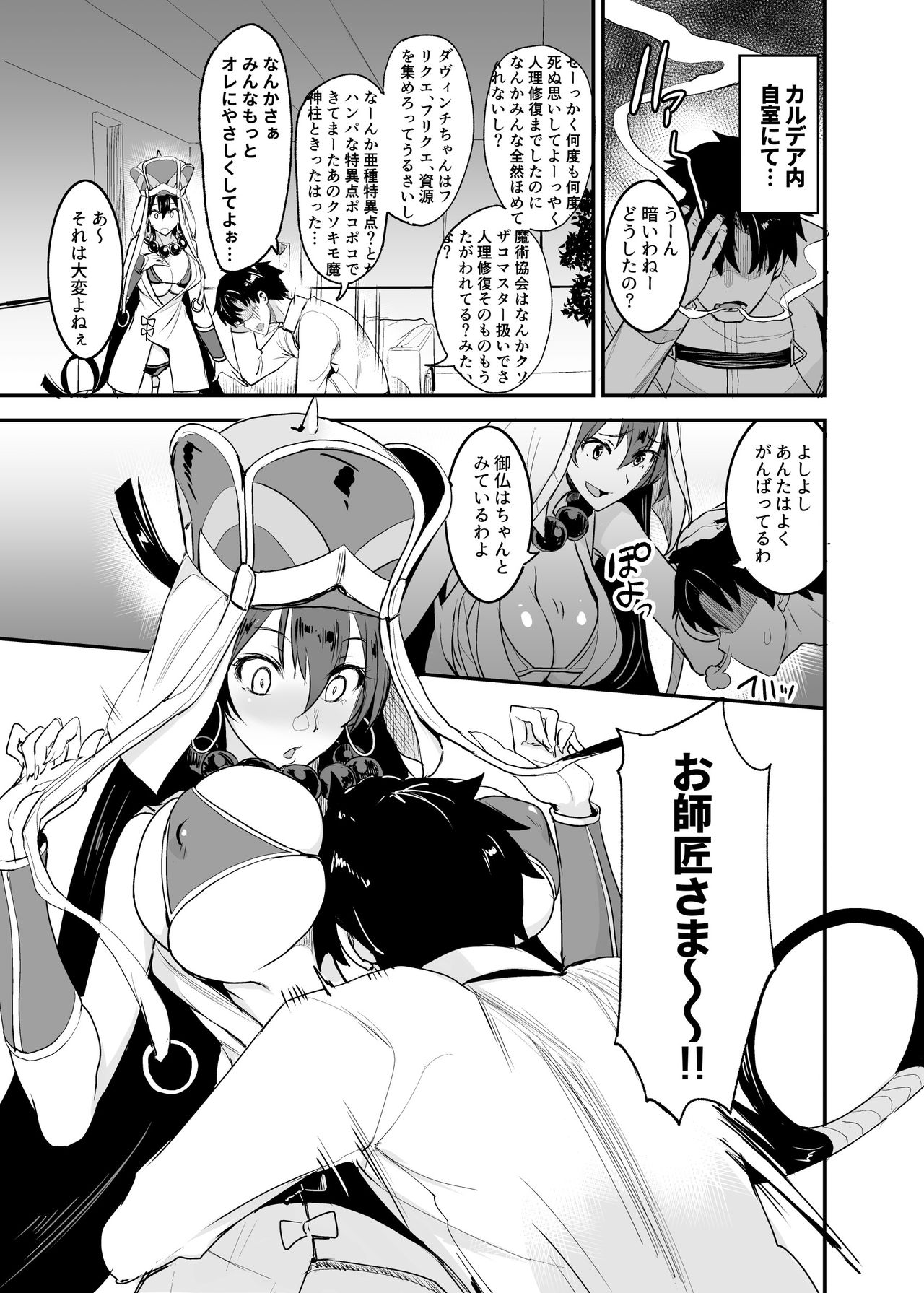FGO no Erohon Soushuuhen - Page 54