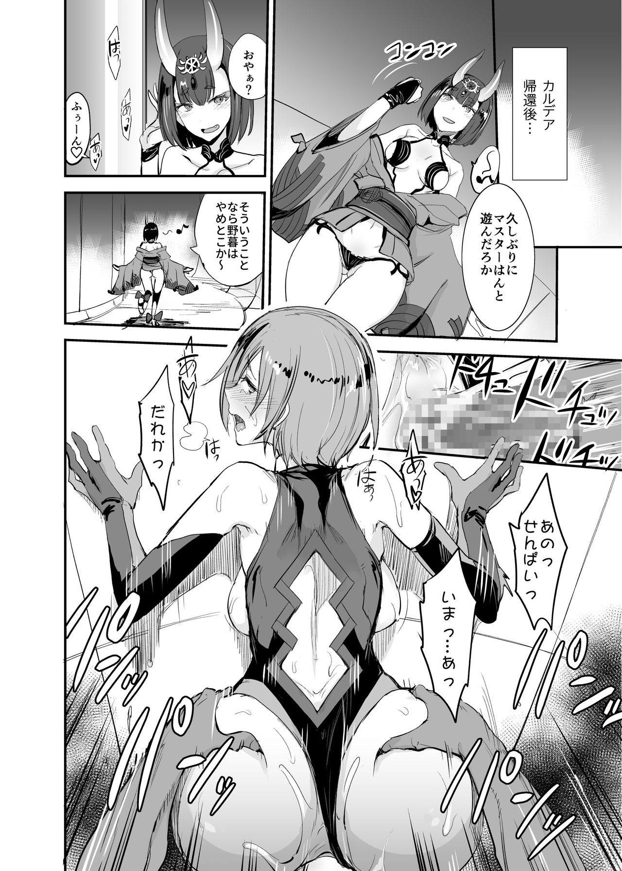 FGO no Erohon Soushuuhen - Page 83