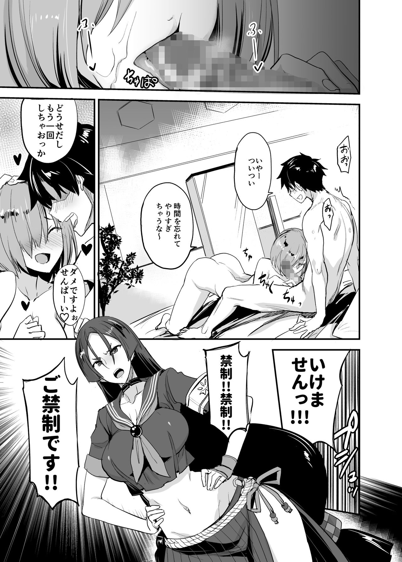 FGO no Erohon Soushuuhen - Page 92