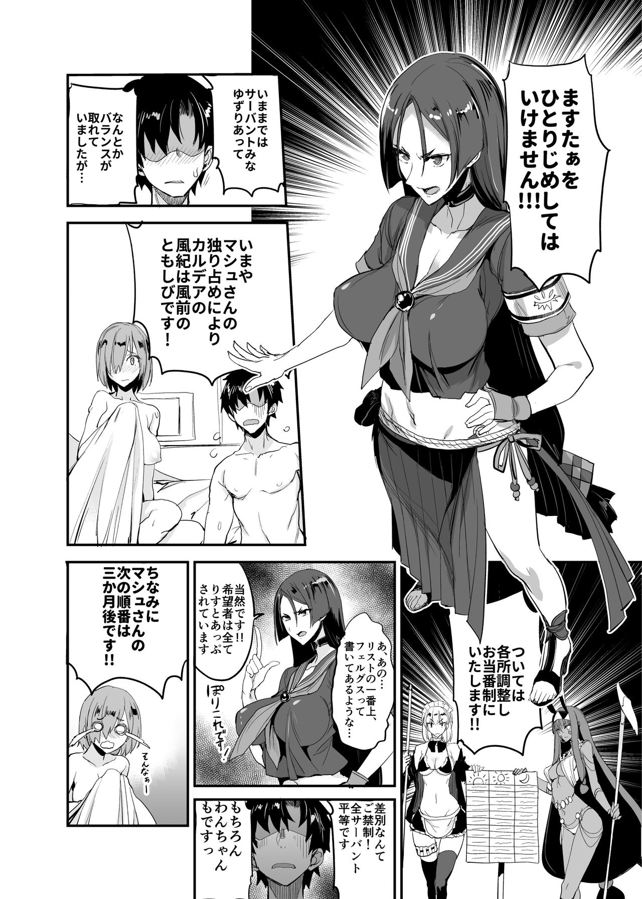 FGO no Erohon Soushuuhen - Page 93