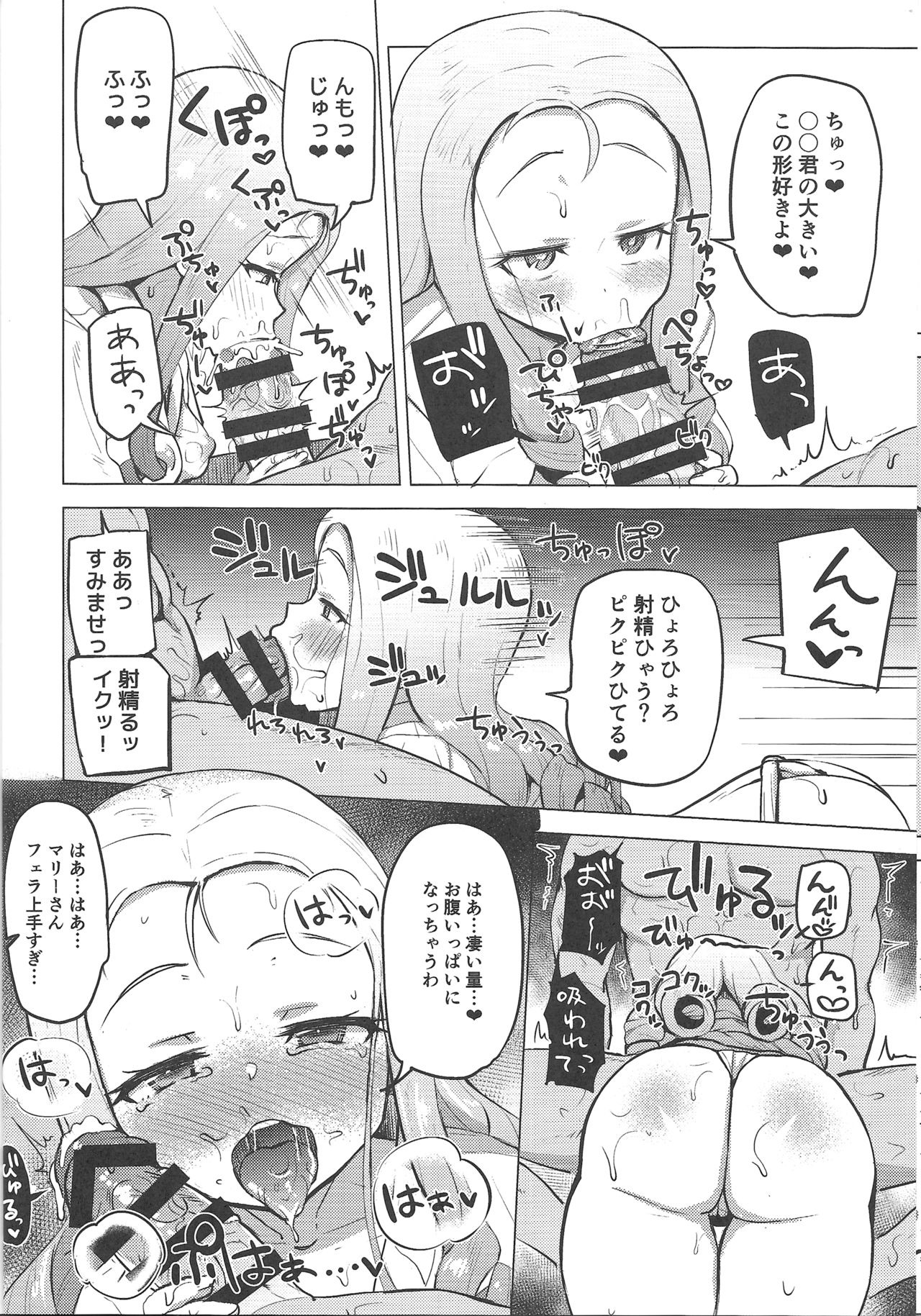 Onsen, Gokuraku, Marie-sama. - Page 10