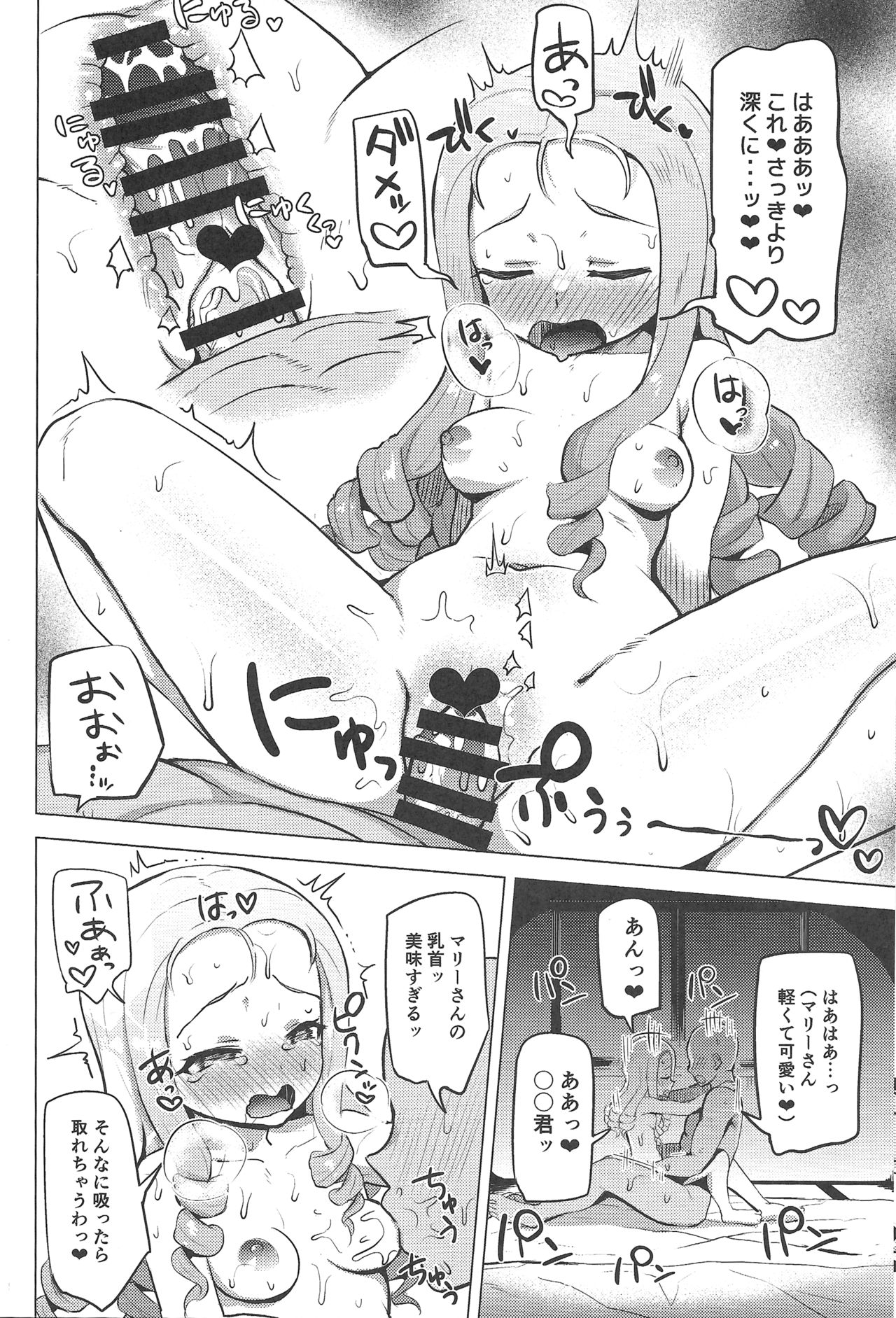 Onsen, Gokuraku, Marie-sama. - Page 20