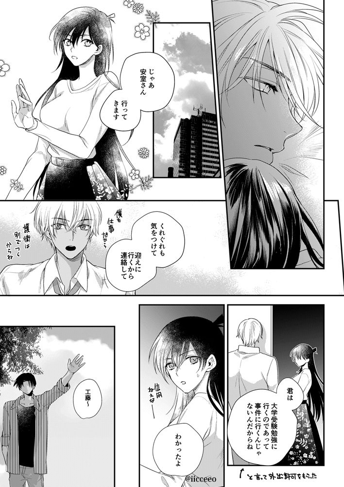 Can you keep a secret? - Page 23