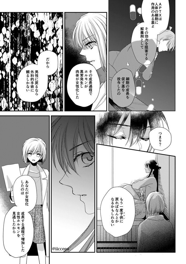 Can you keep a secret? - Page 31