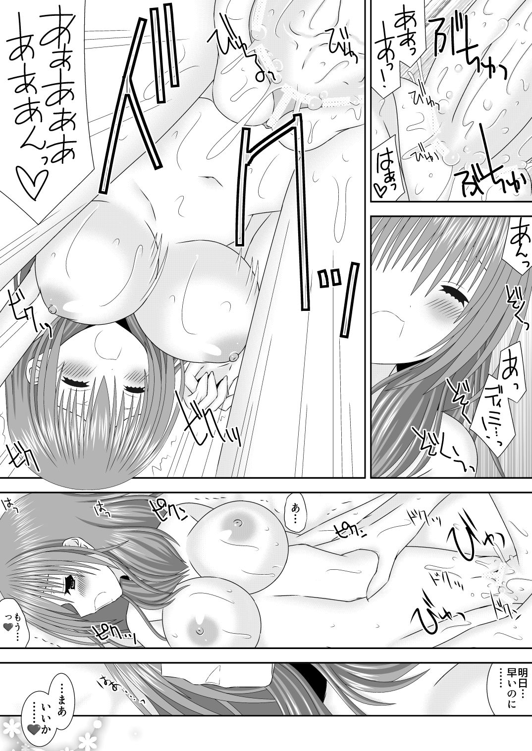 王妃様のないしょ - Page 17