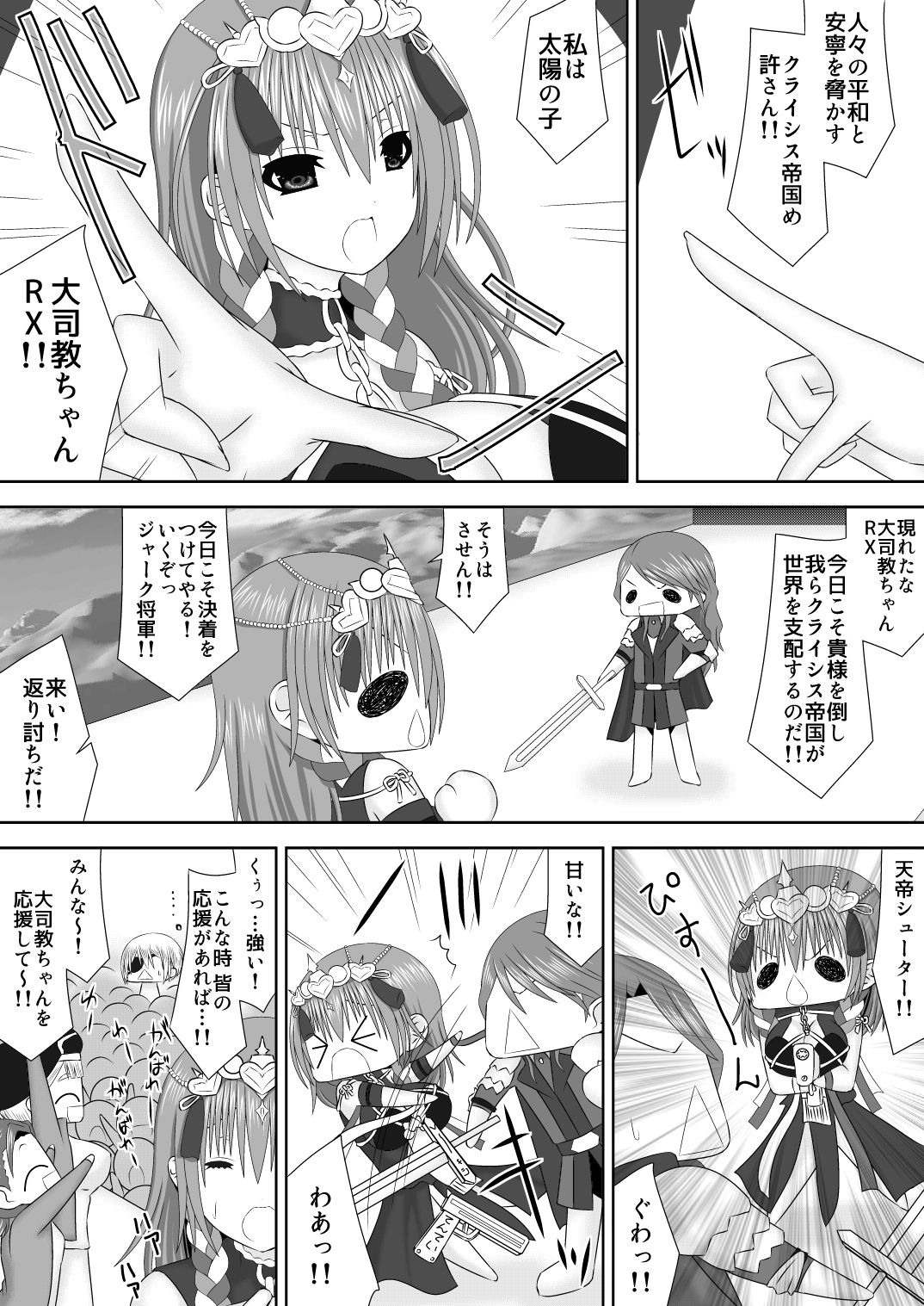 王妃様のないしょ - Page 20