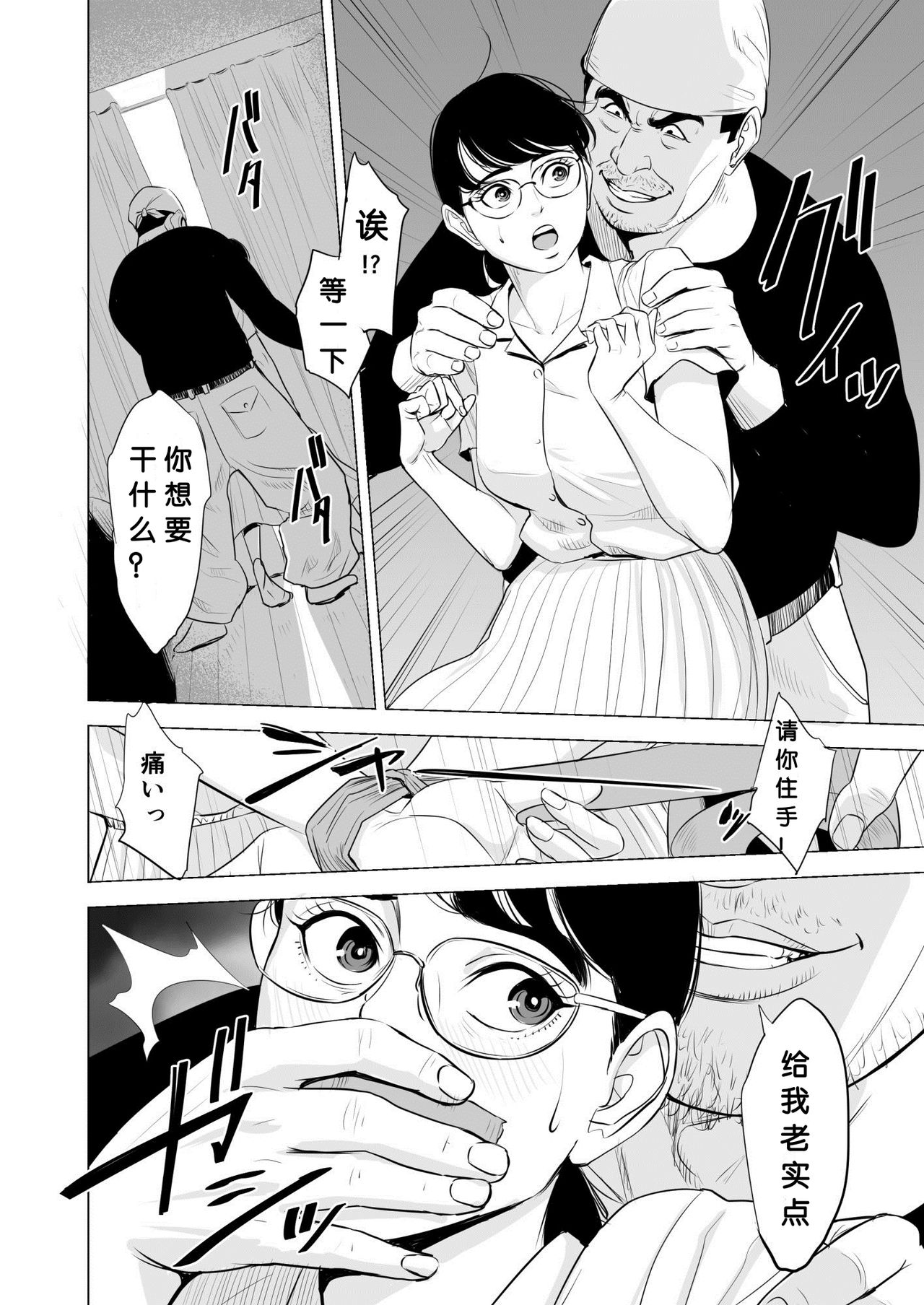 Michitarita Seikatsu ~Nerawareta Megane Jimitsuma~ - Page 11