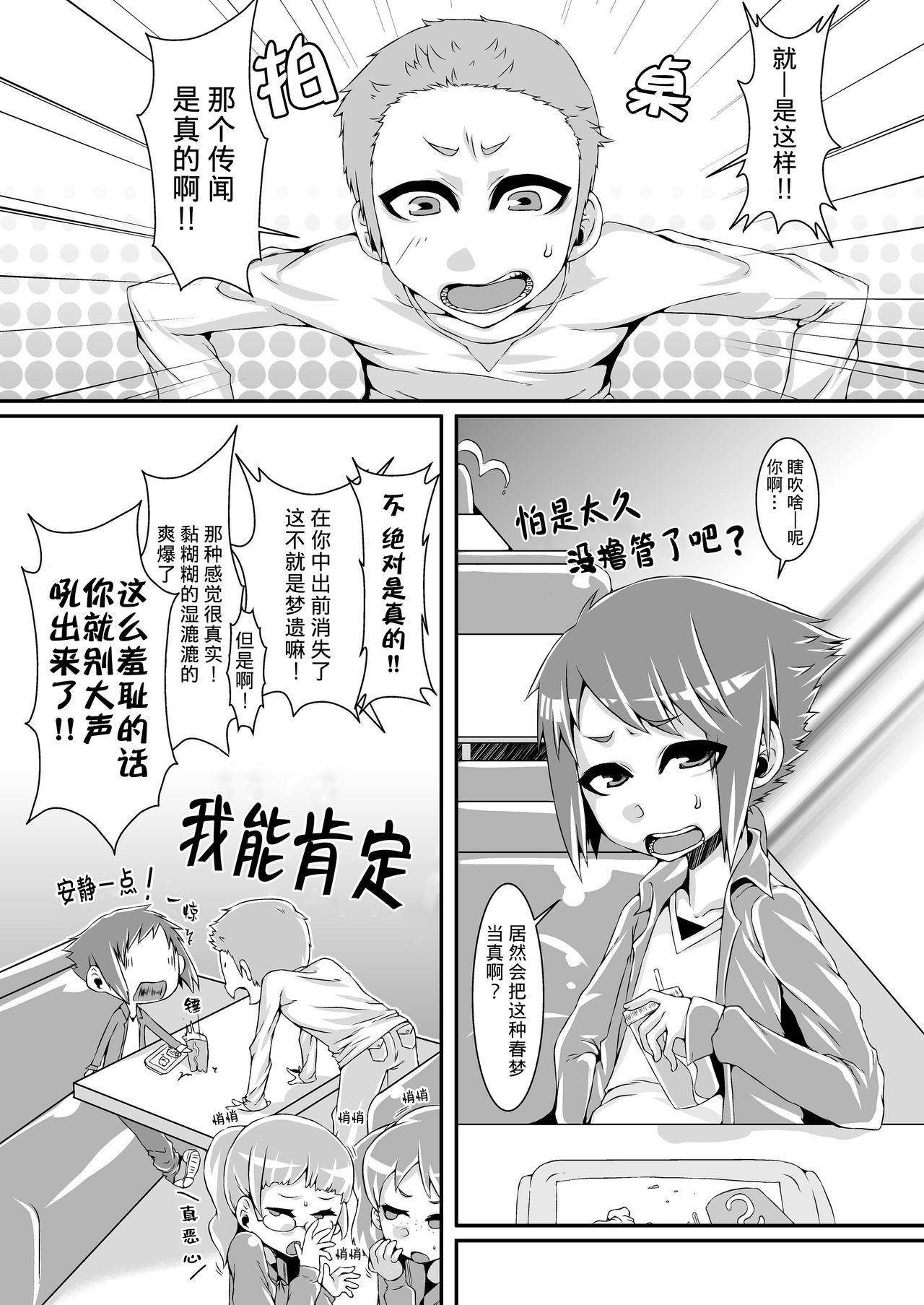 Welcome to Succubus World - Page 6