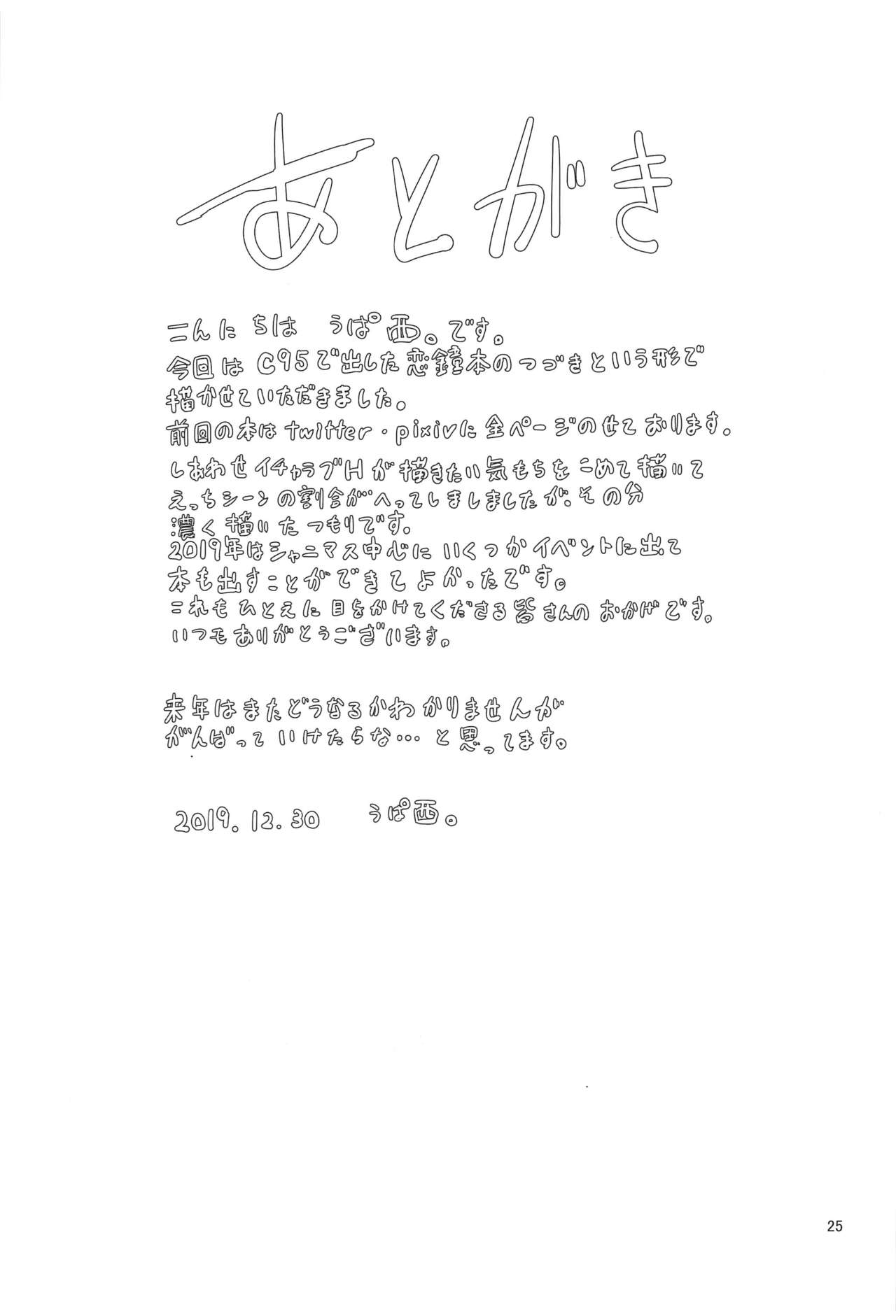 Kokoro Ubaware Koi Kogare - Page 26