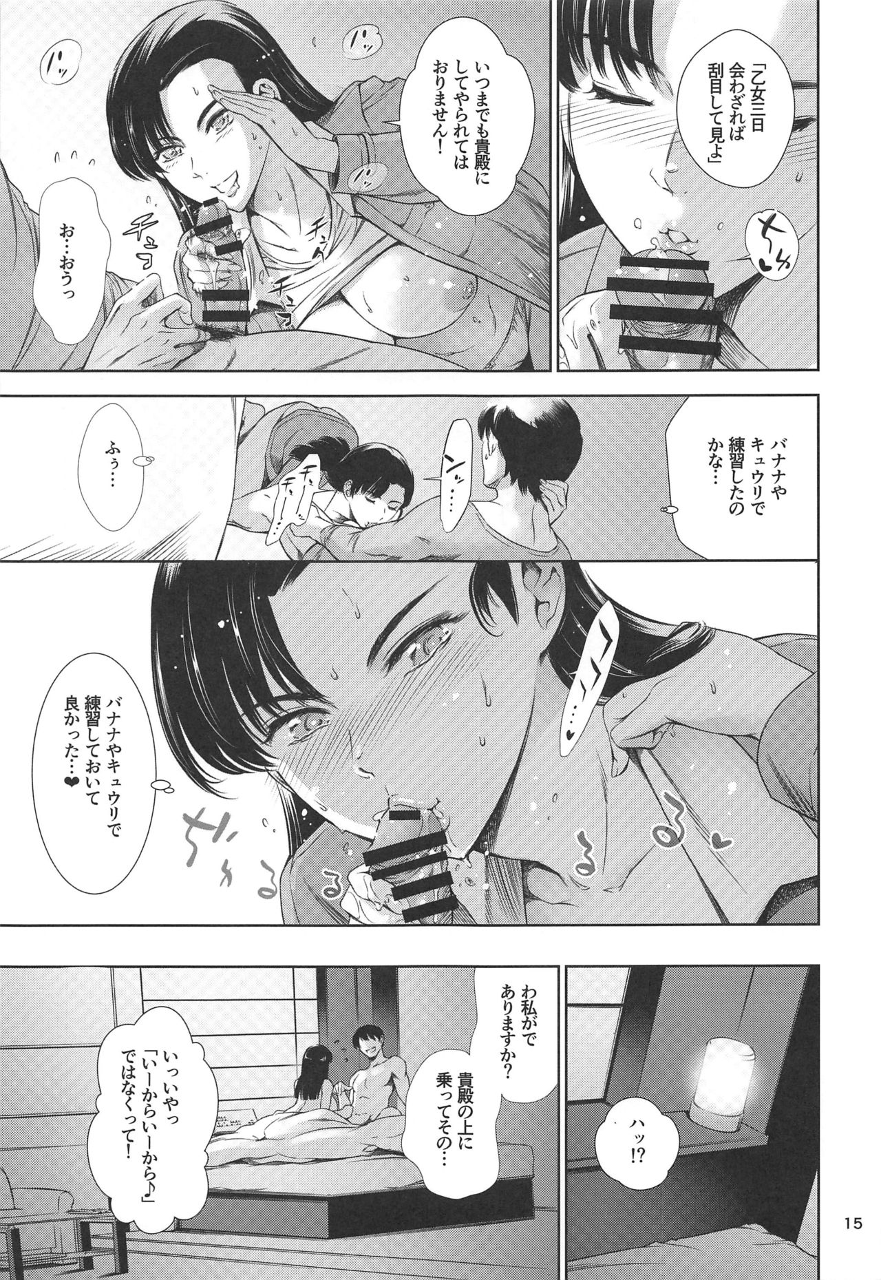 Kinuyo-chan to LoveHo - Page 14