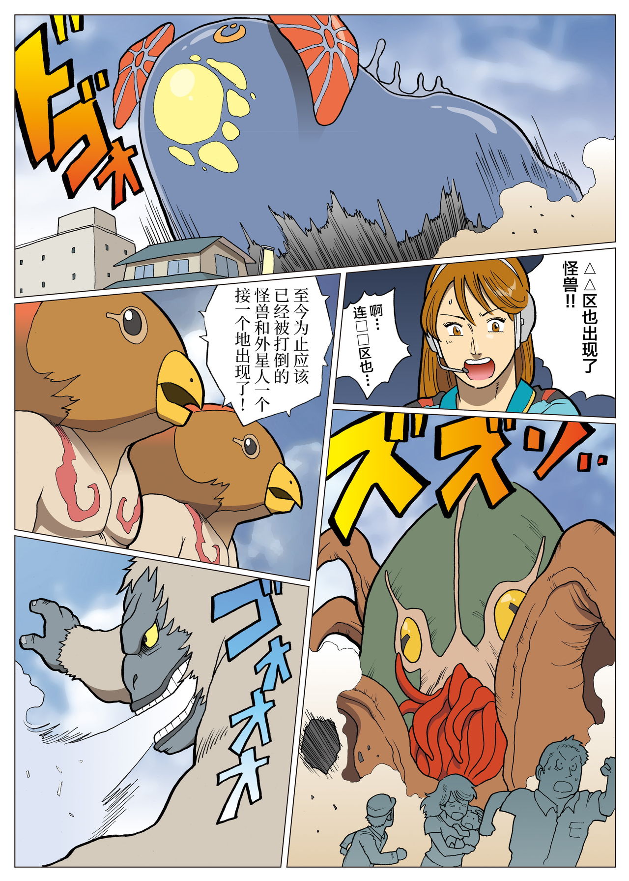 Mousou Tokusatsu Series Ultra Madam 8 - Page 13