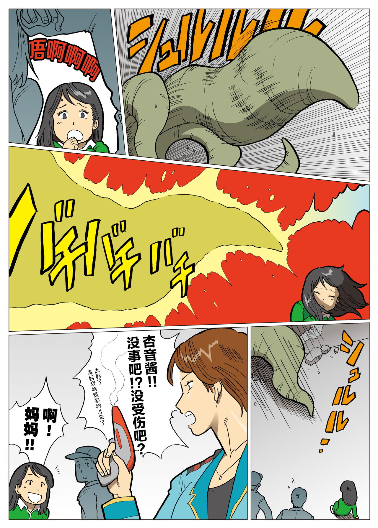 Mousou Tokusatsu Series Ultra Madam 8 - Page 16