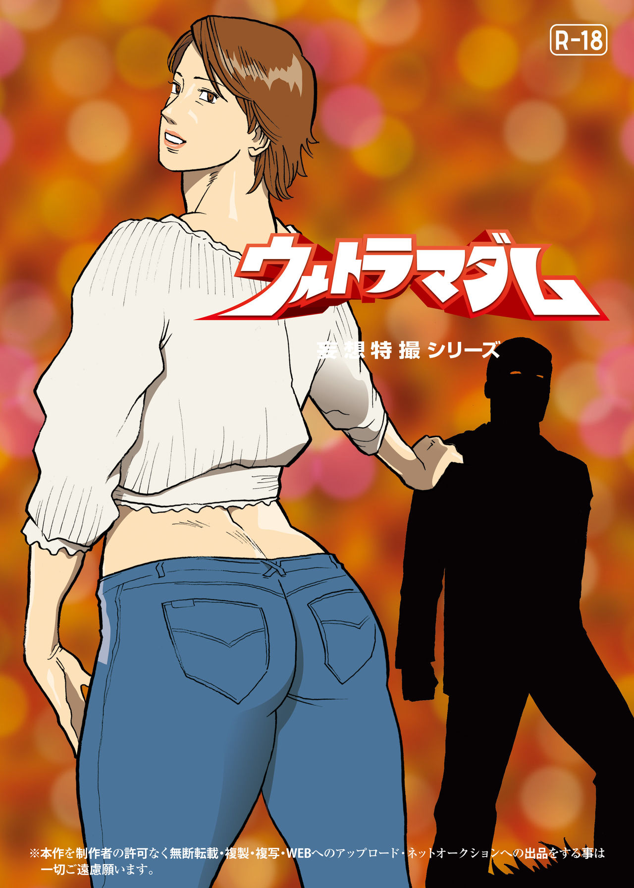 Mousou Tokusatsu Series Ultra Madam 8 - Page 27