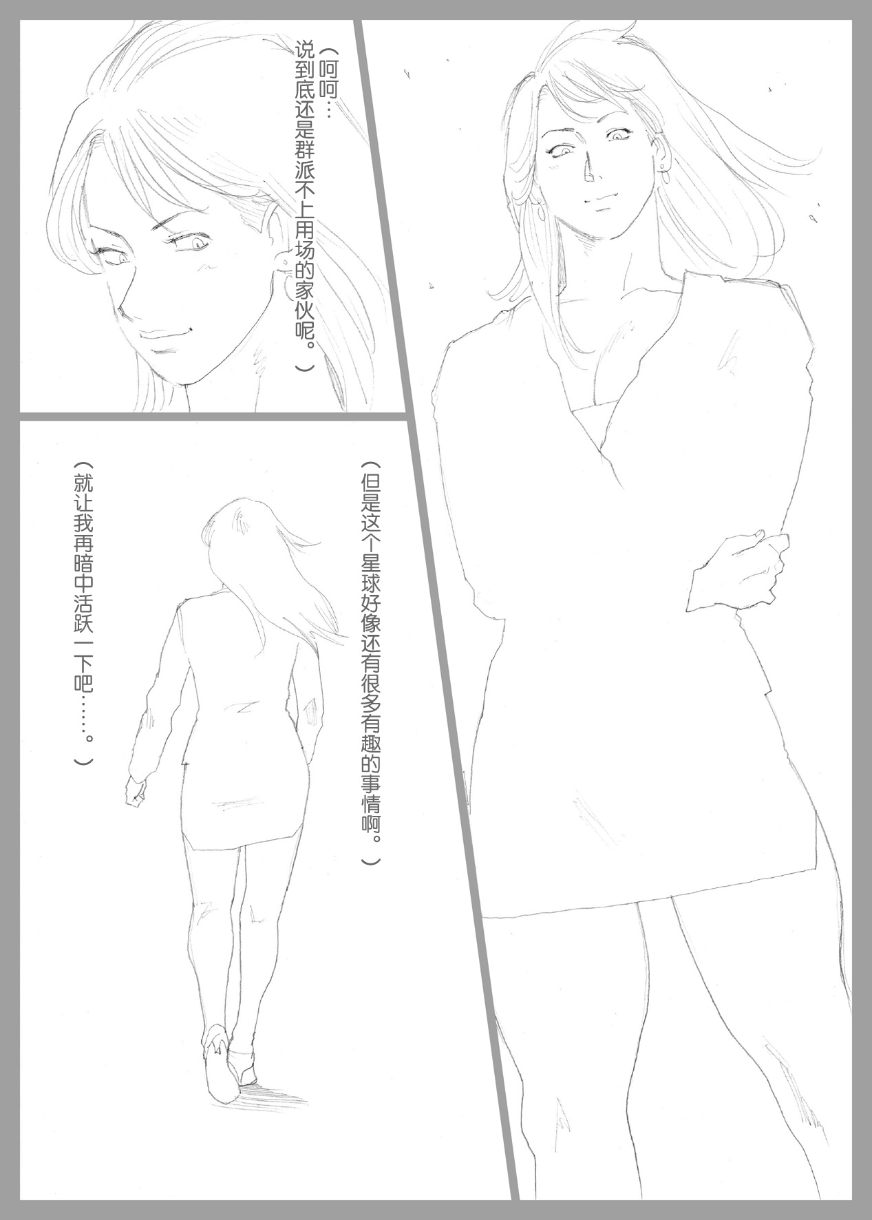 Mousou Tokusatsu Series Ultra Madam 9 - Page 31
