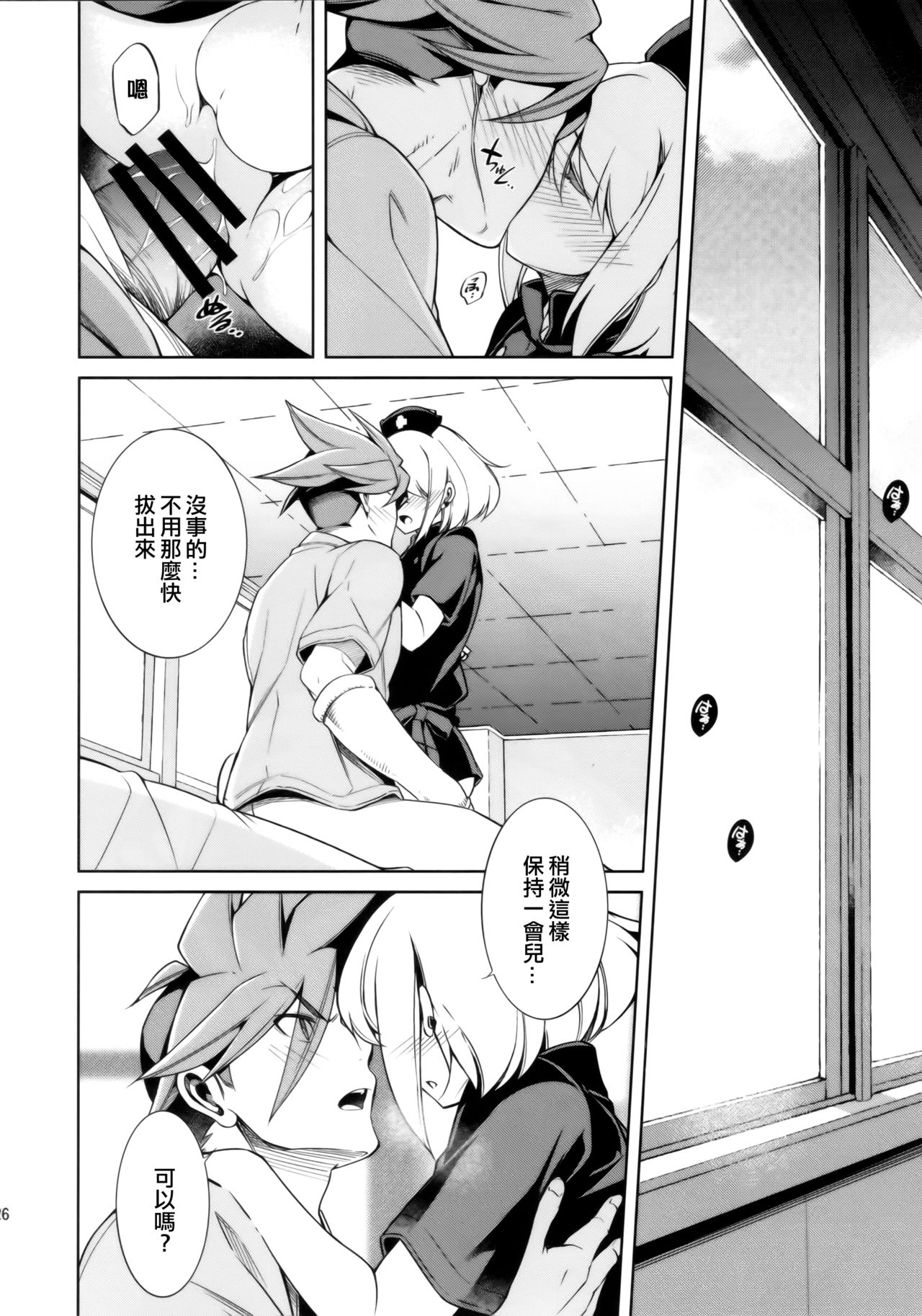 Re; trick or treat! - Page 26