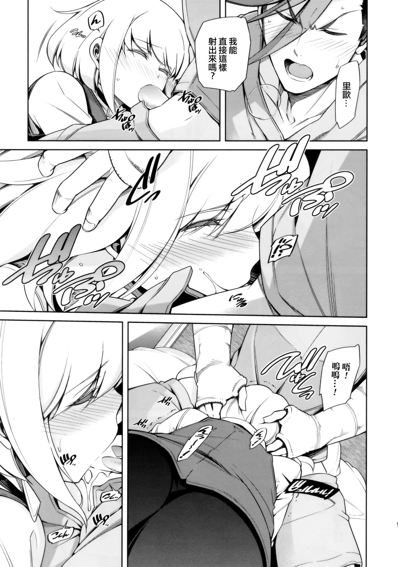Re; trick or treat! - Page 19