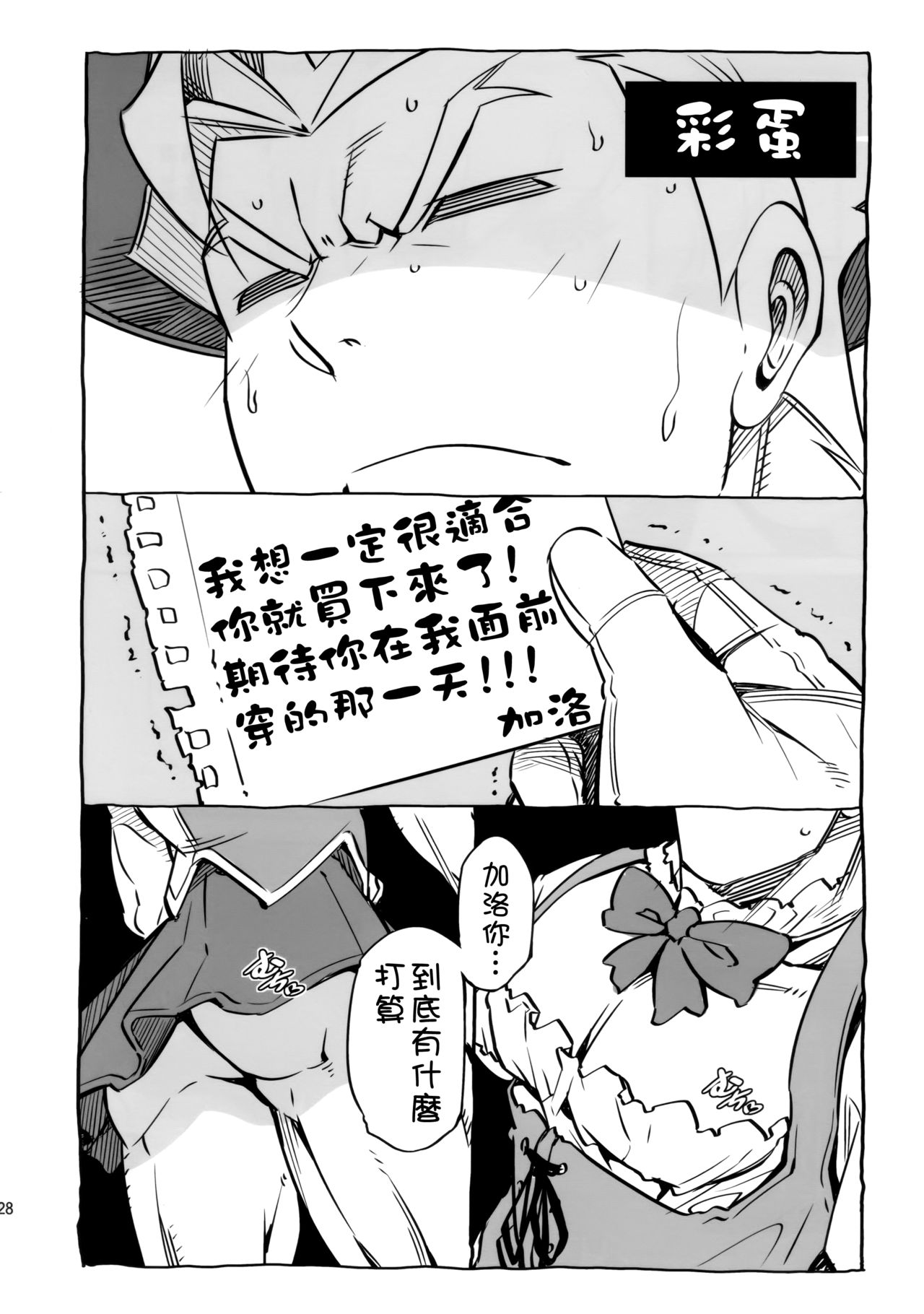 Re; trick or treat! - Page 28