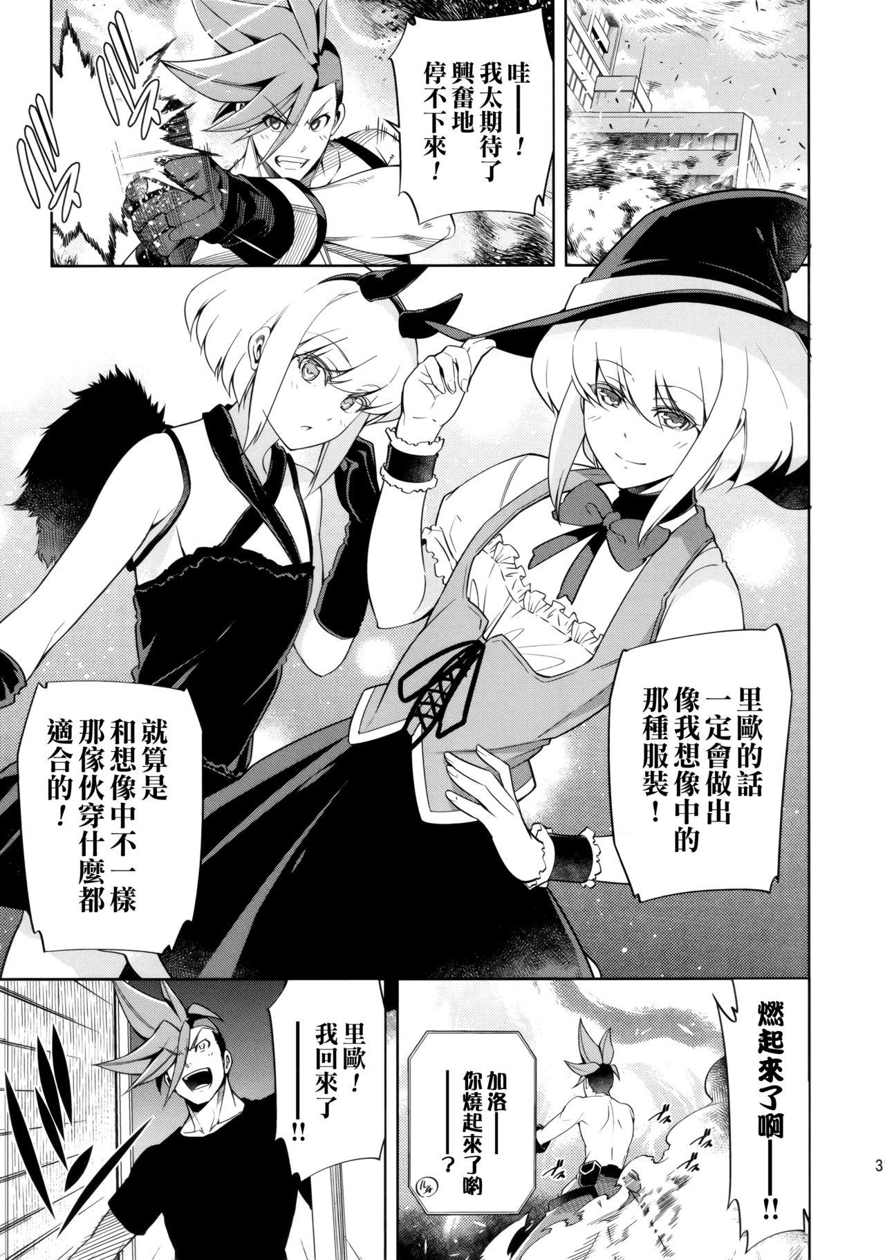 Re; trick or treat! - Page 31