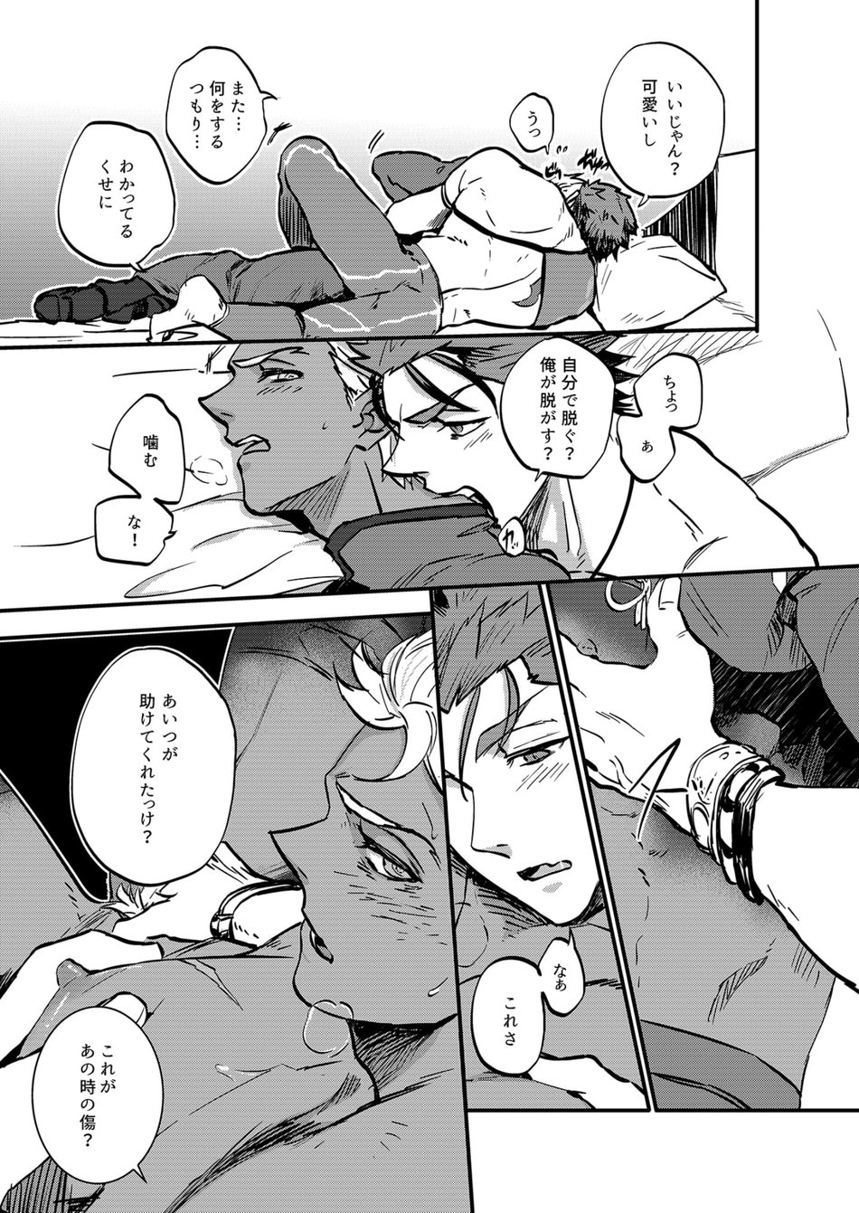 Ningenrashii - Page 16