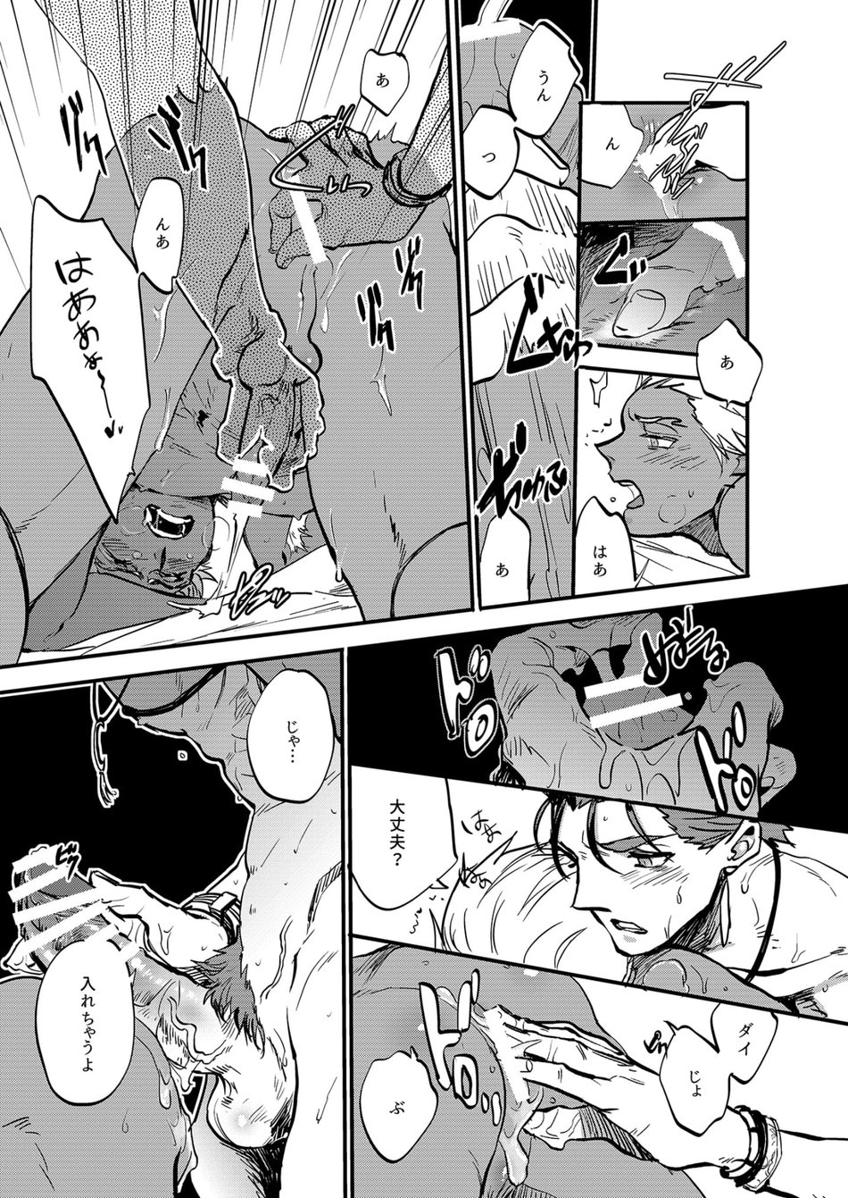 Ningenrashii - Page 20