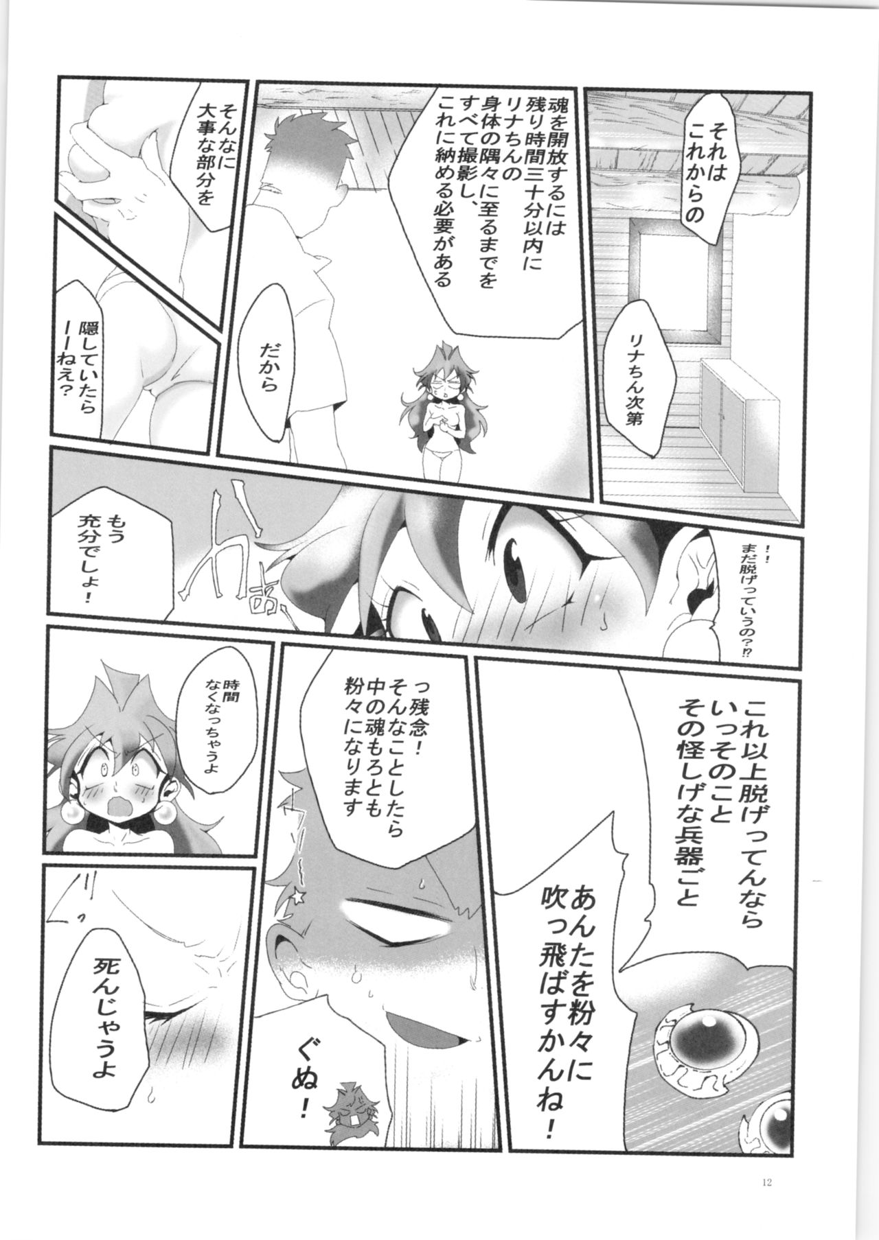 Ikan Mokujiroku - Page 11