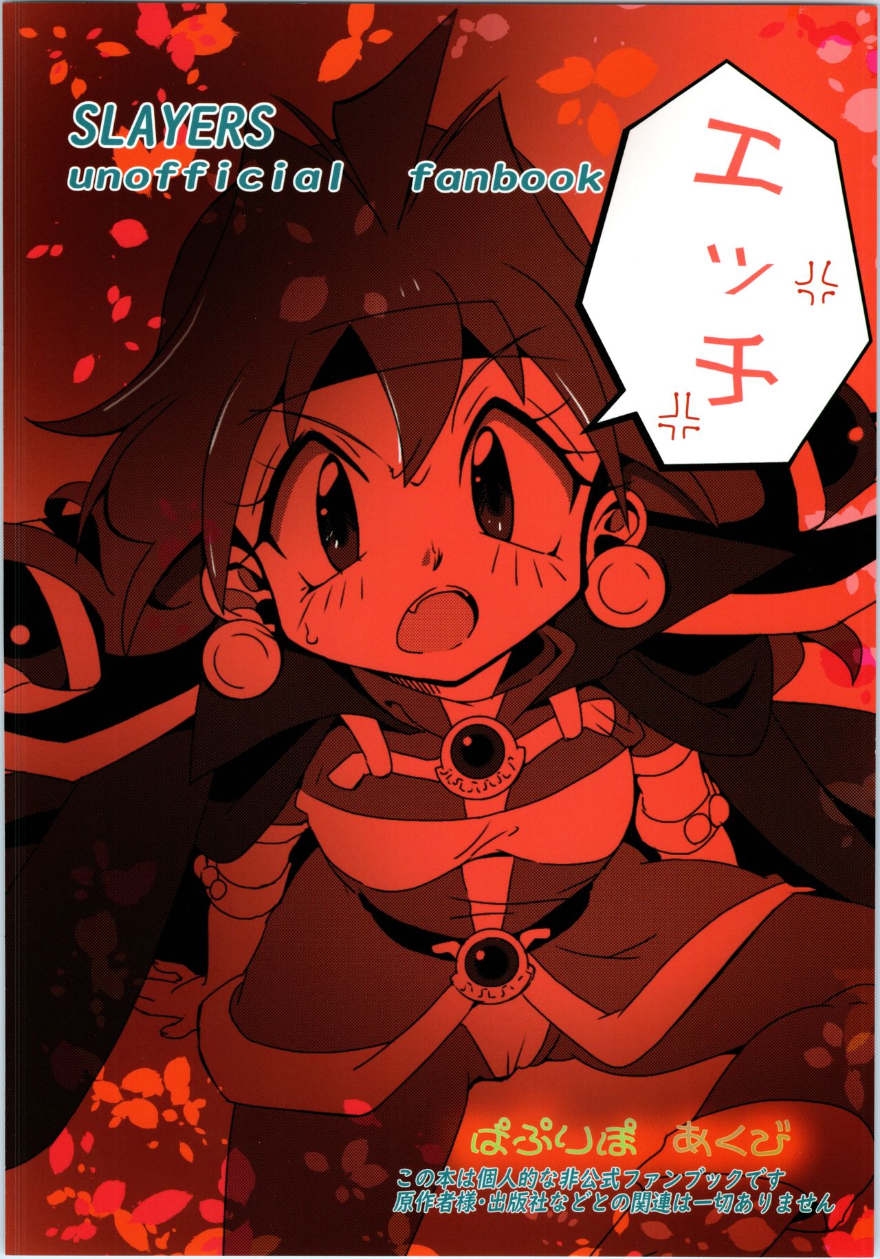 Ikan Mokujiroku - Page 34