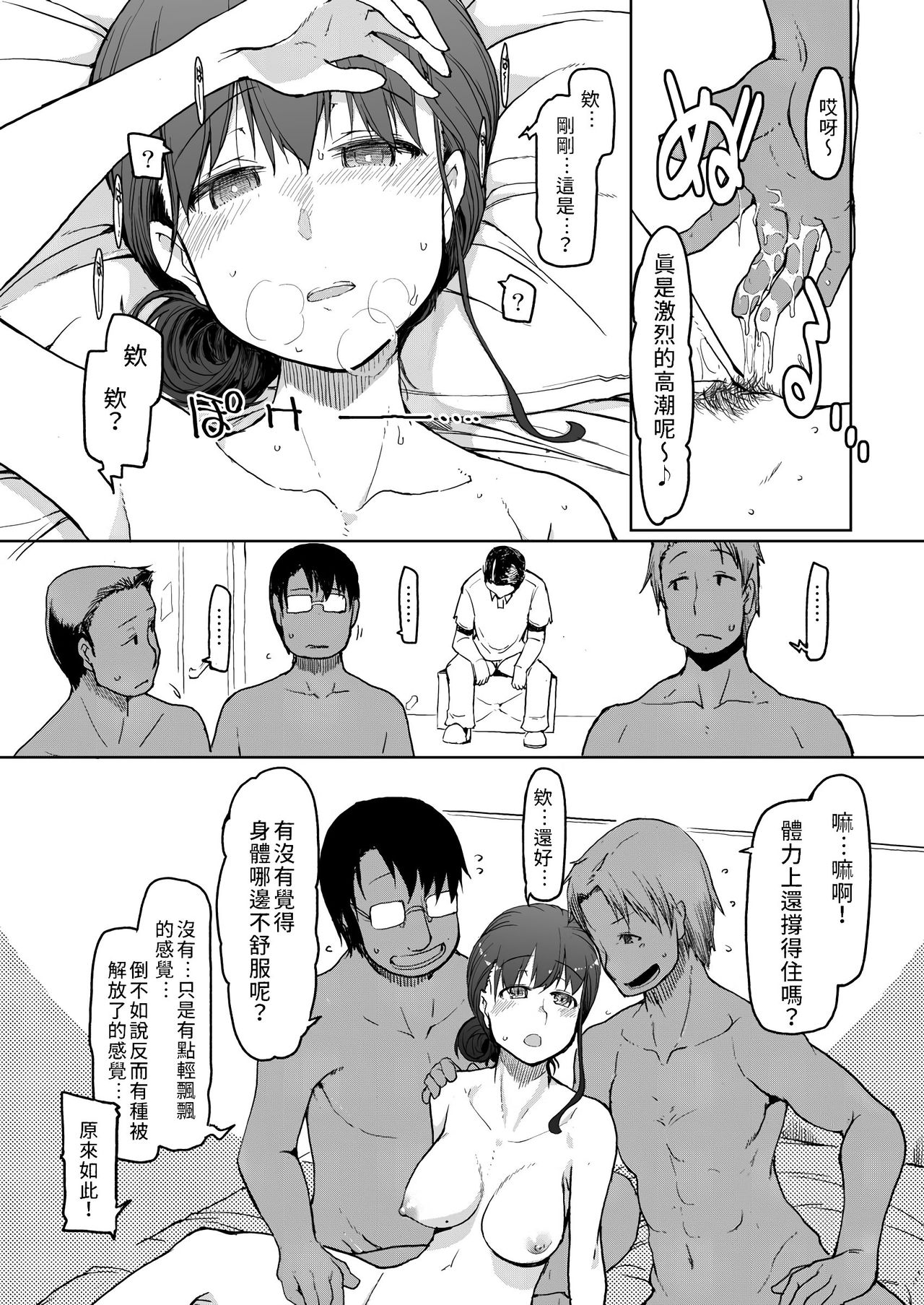 SYG -Sell your girlfriend- - Page 20