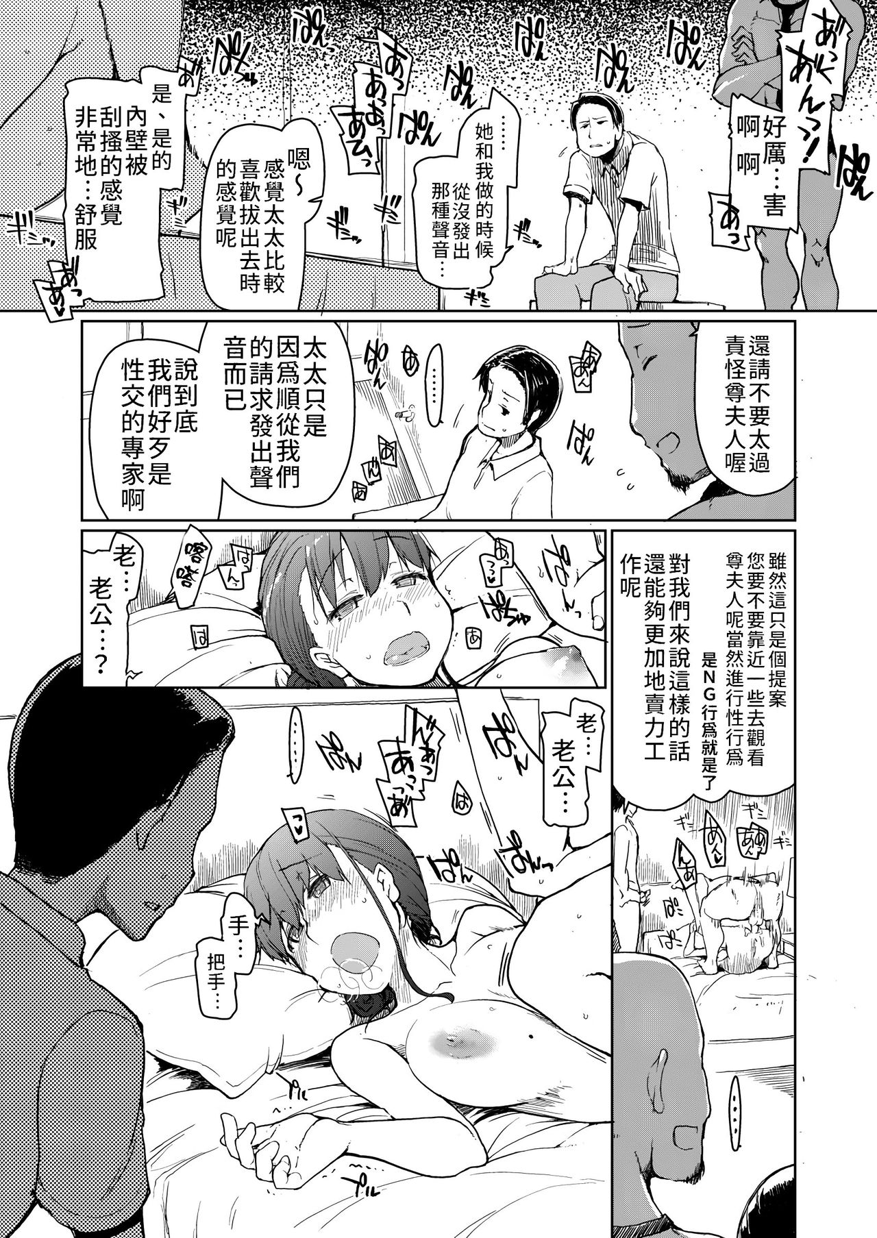 SYG -Sell your girlfriend- - Page 24