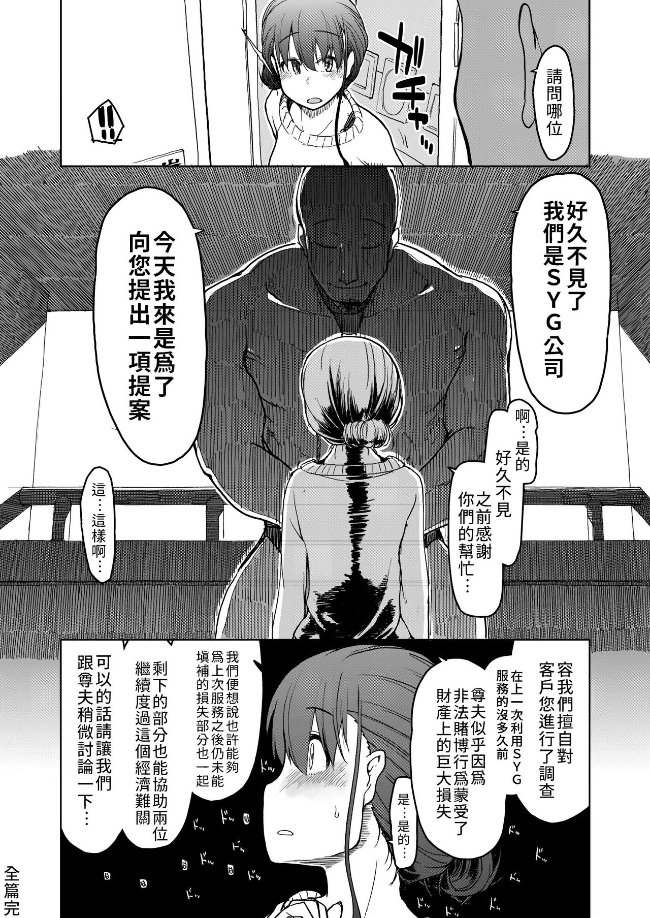 SYG -Sell your girlfriend- - Page 42