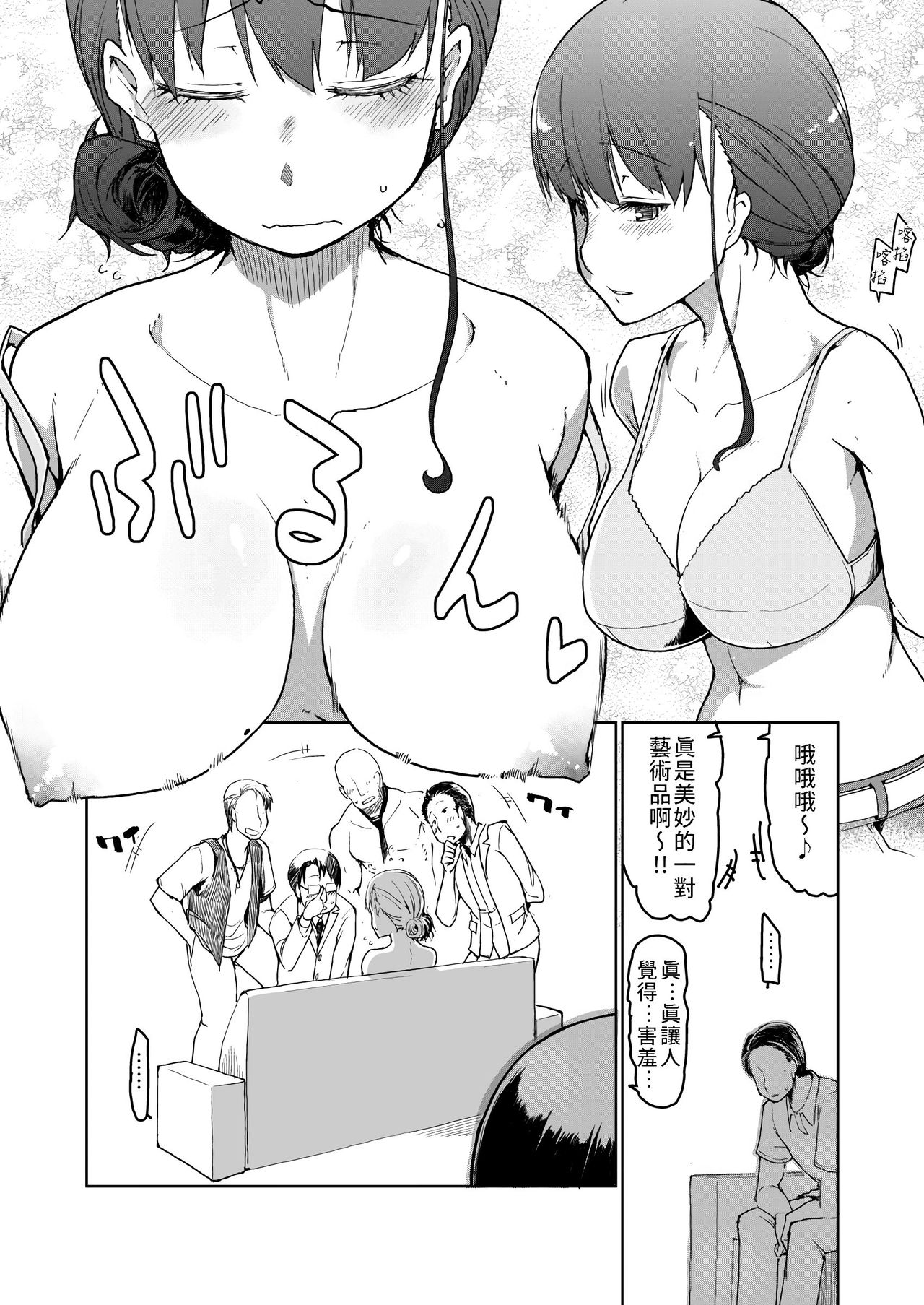 SYG -Sell your girlfriend- - Page 9