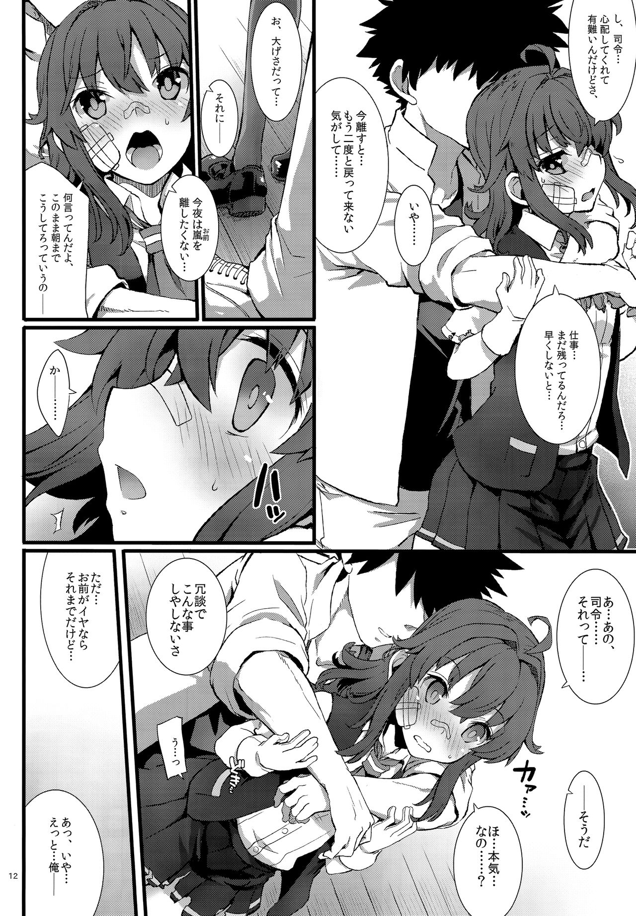 Arashi no Yoru ni. - Page 11