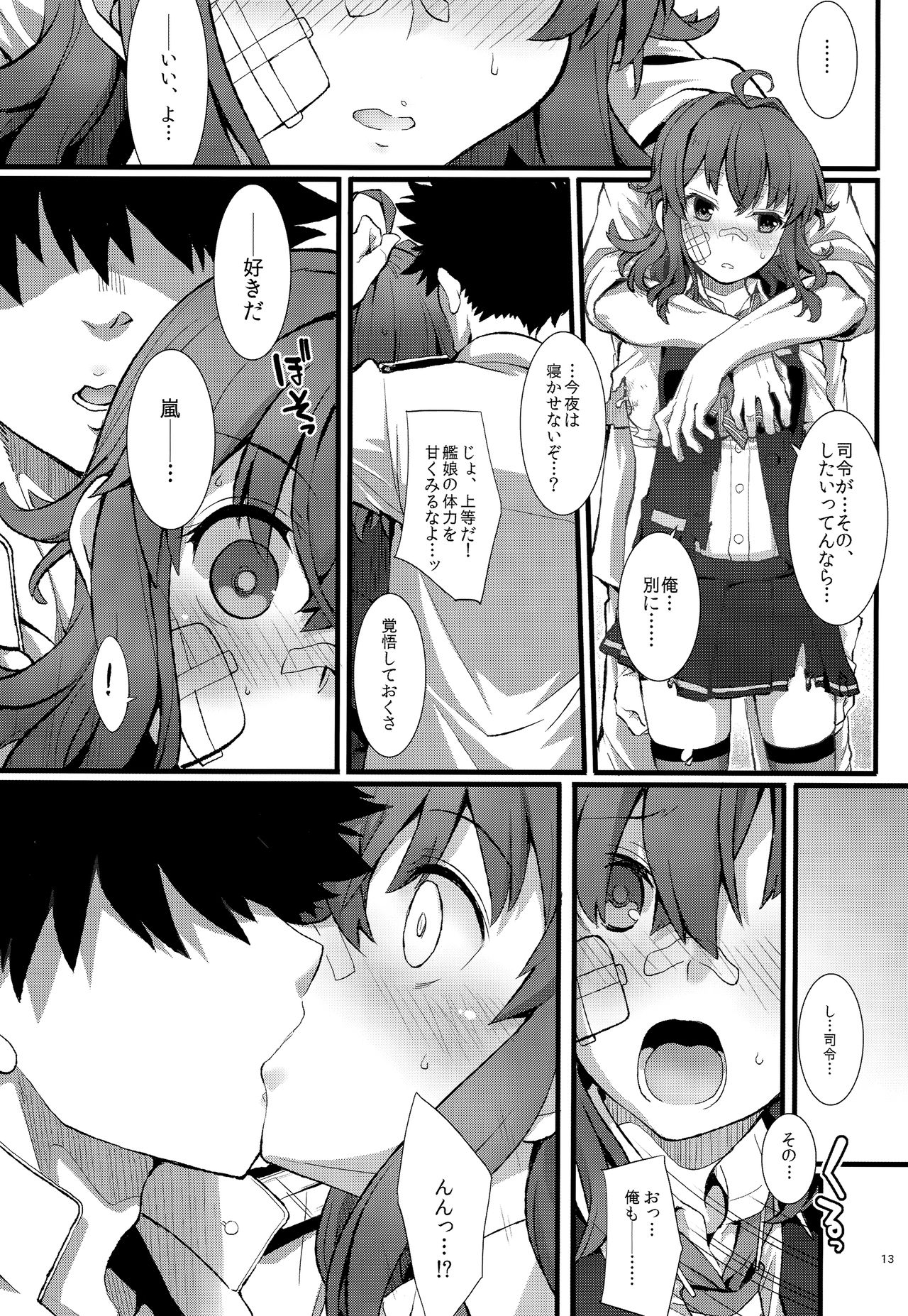 Arashi no Yoru ni. - Page 12
