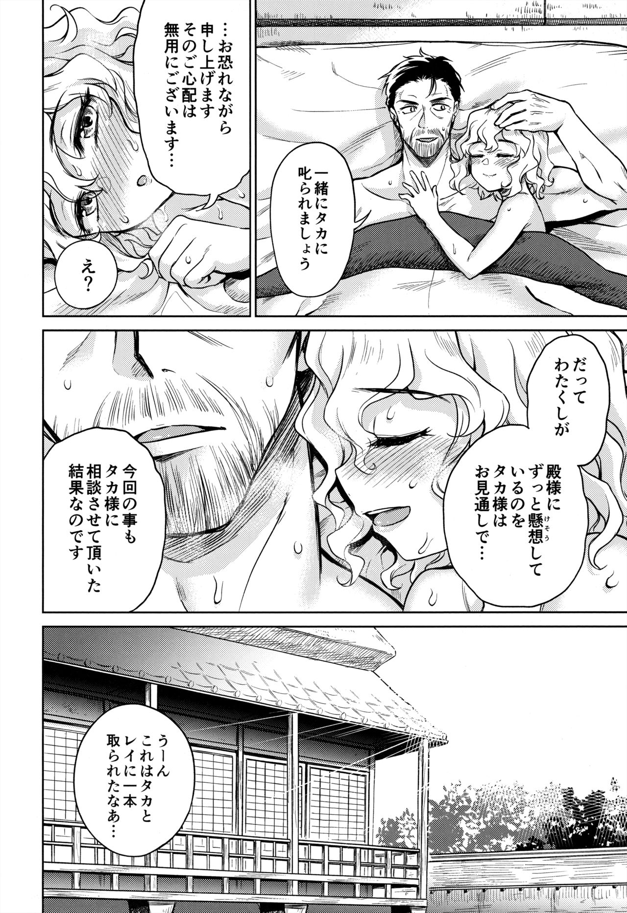 Haruhira Hakushaku-ke no jijou Juu - Page 26