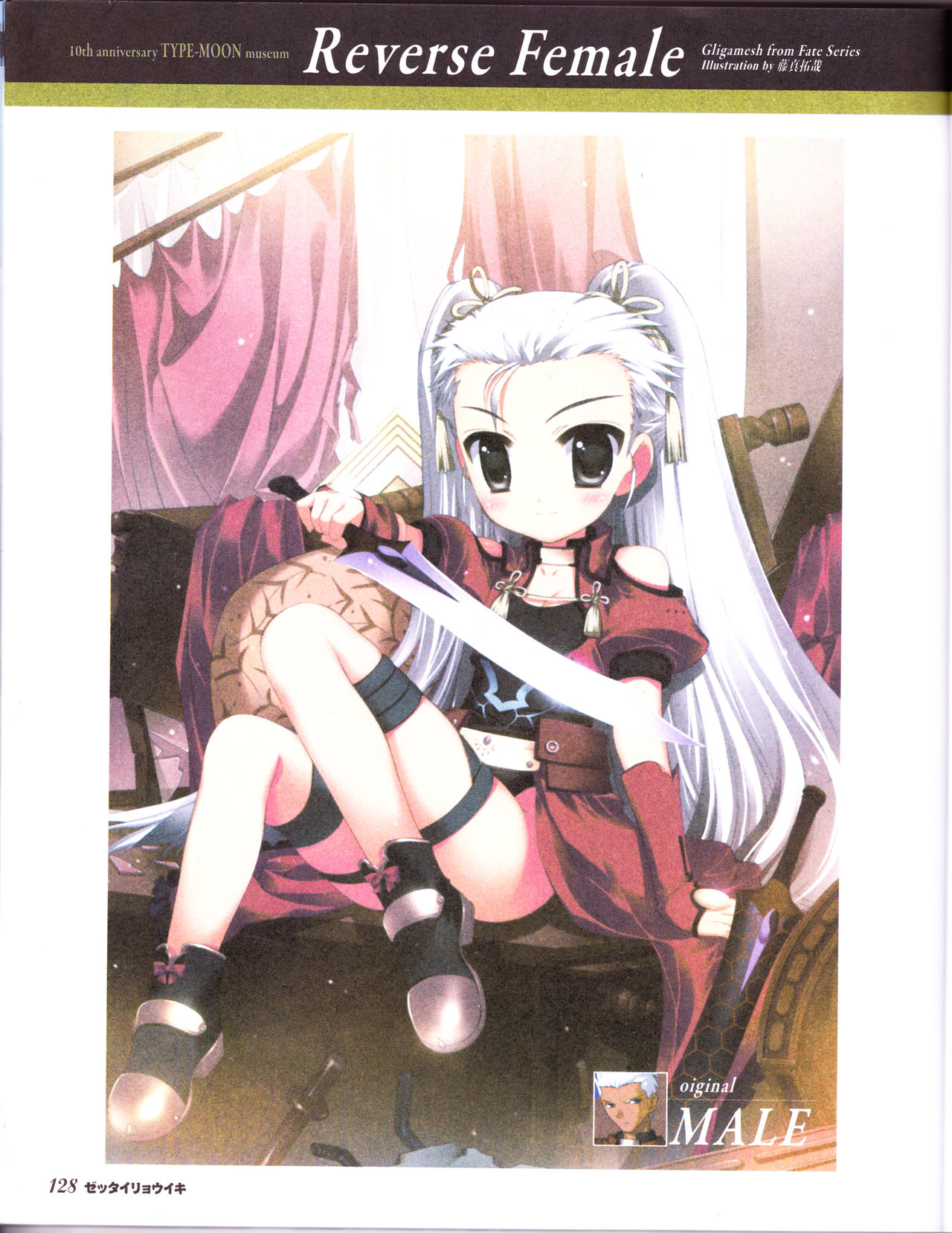 zettairyouiki TYPE-MOON - Page 130