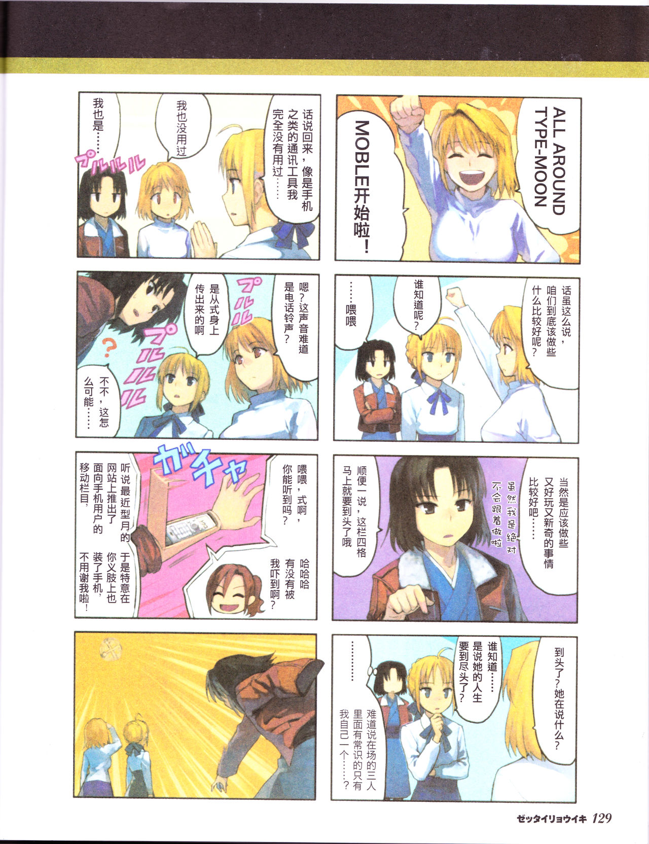 zettairyouiki TYPE-MOON - Page 131