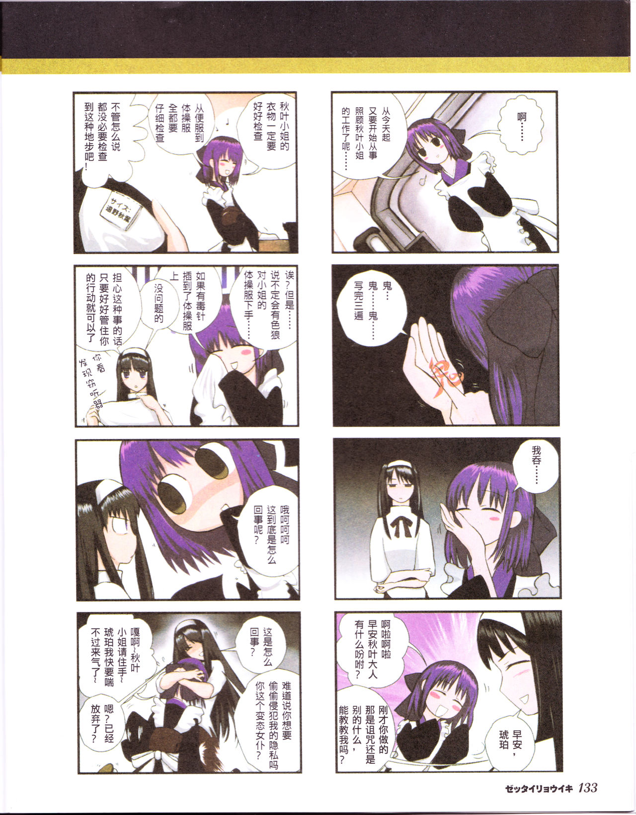 zettairyouiki TYPE-MOON - Page 135
