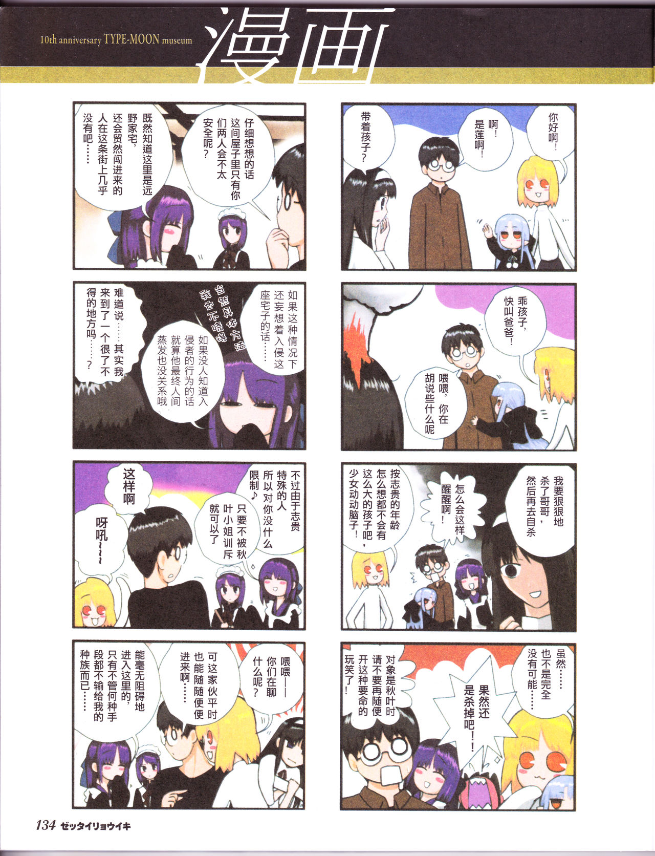 zettairyouiki TYPE-MOON - Page 136