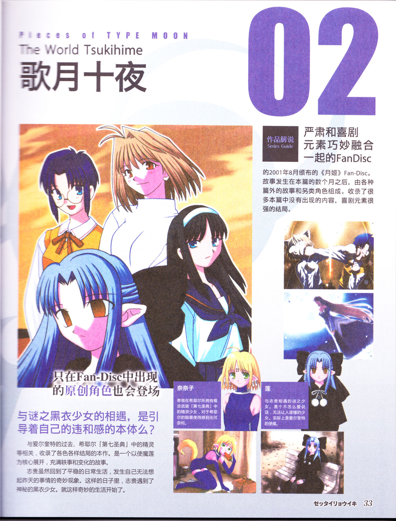 zettairyouiki TYPE-MOON - Page 35