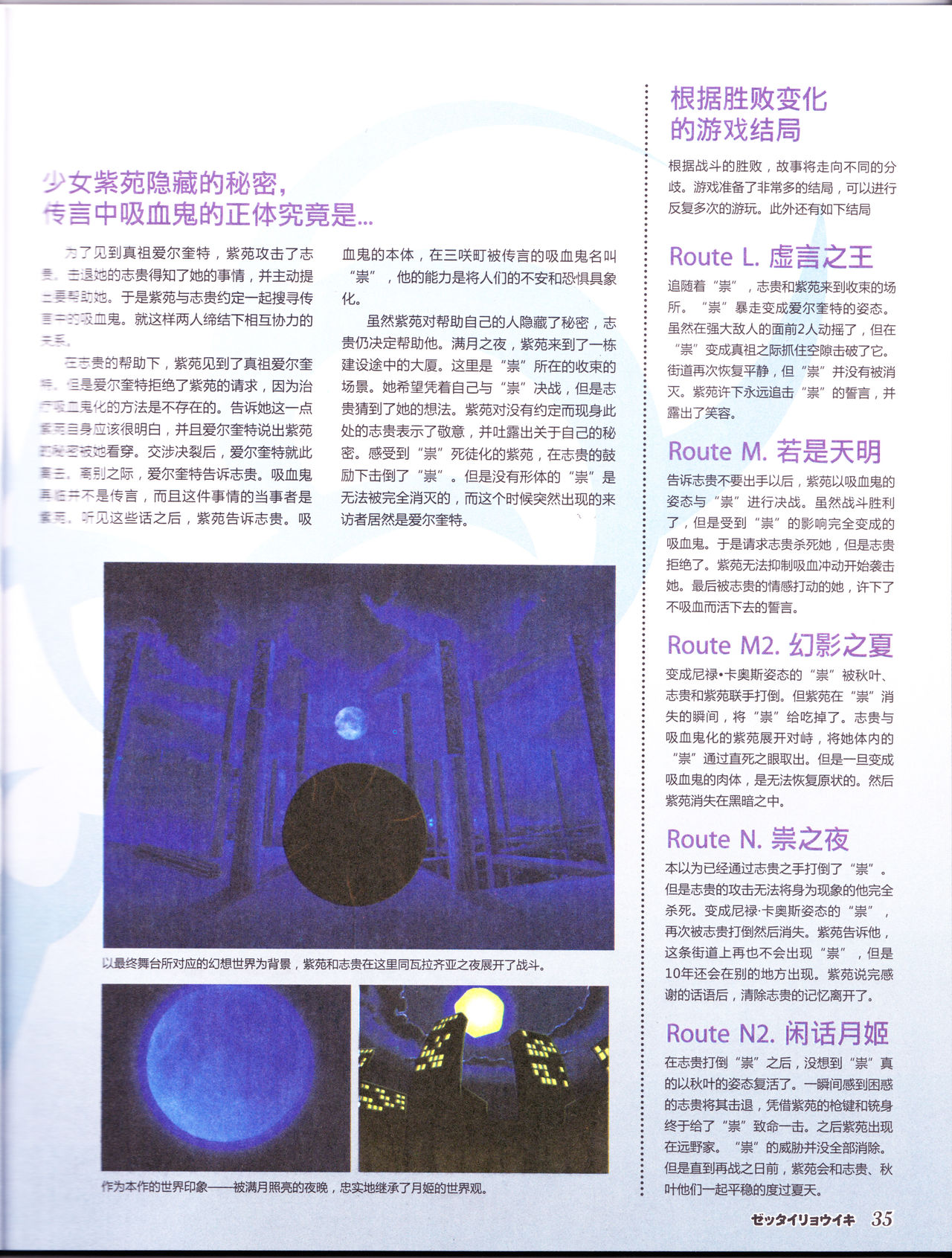 zettairyouiki TYPE-MOON - Page 37