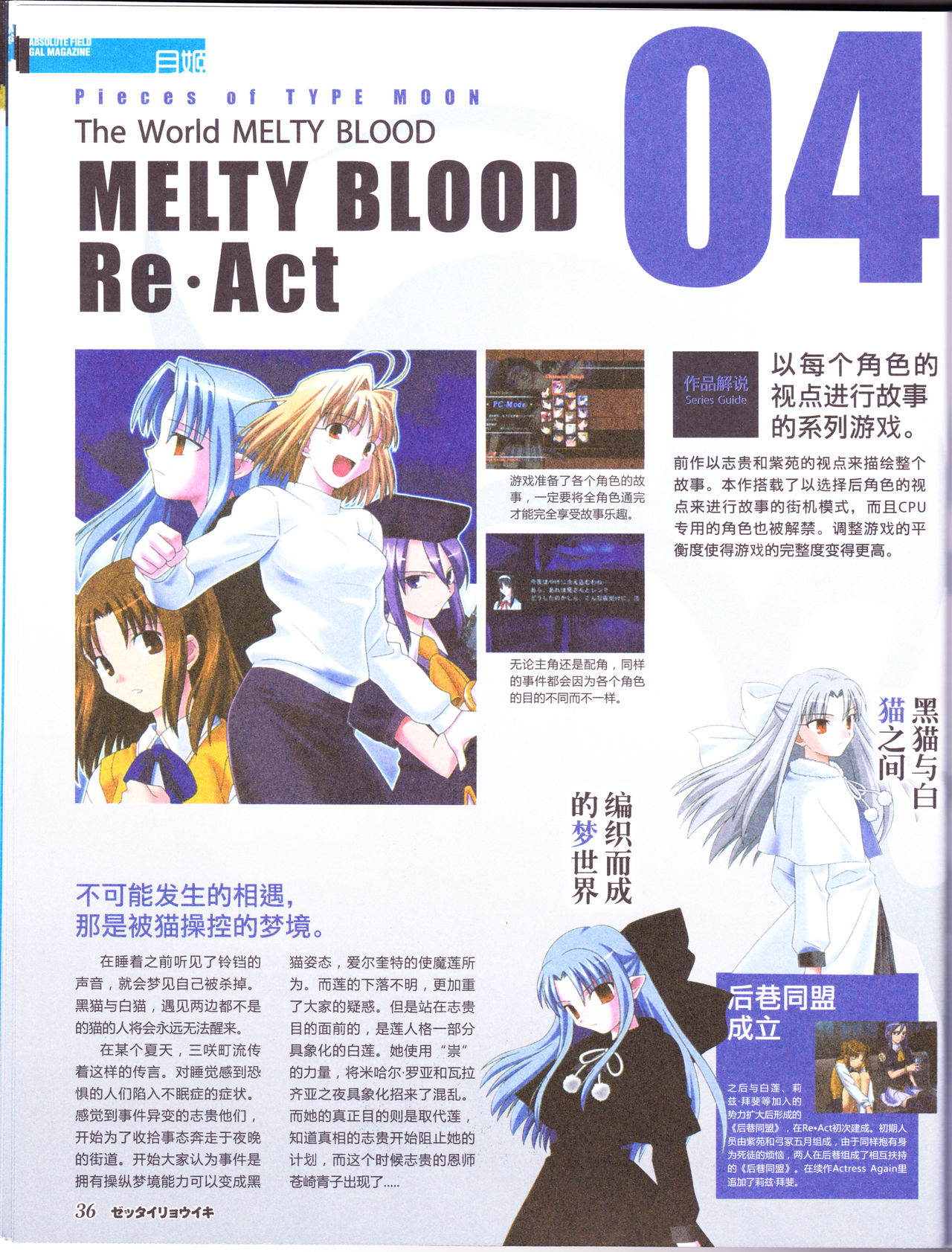 zettairyouiki TYPE-MOON - Page 38