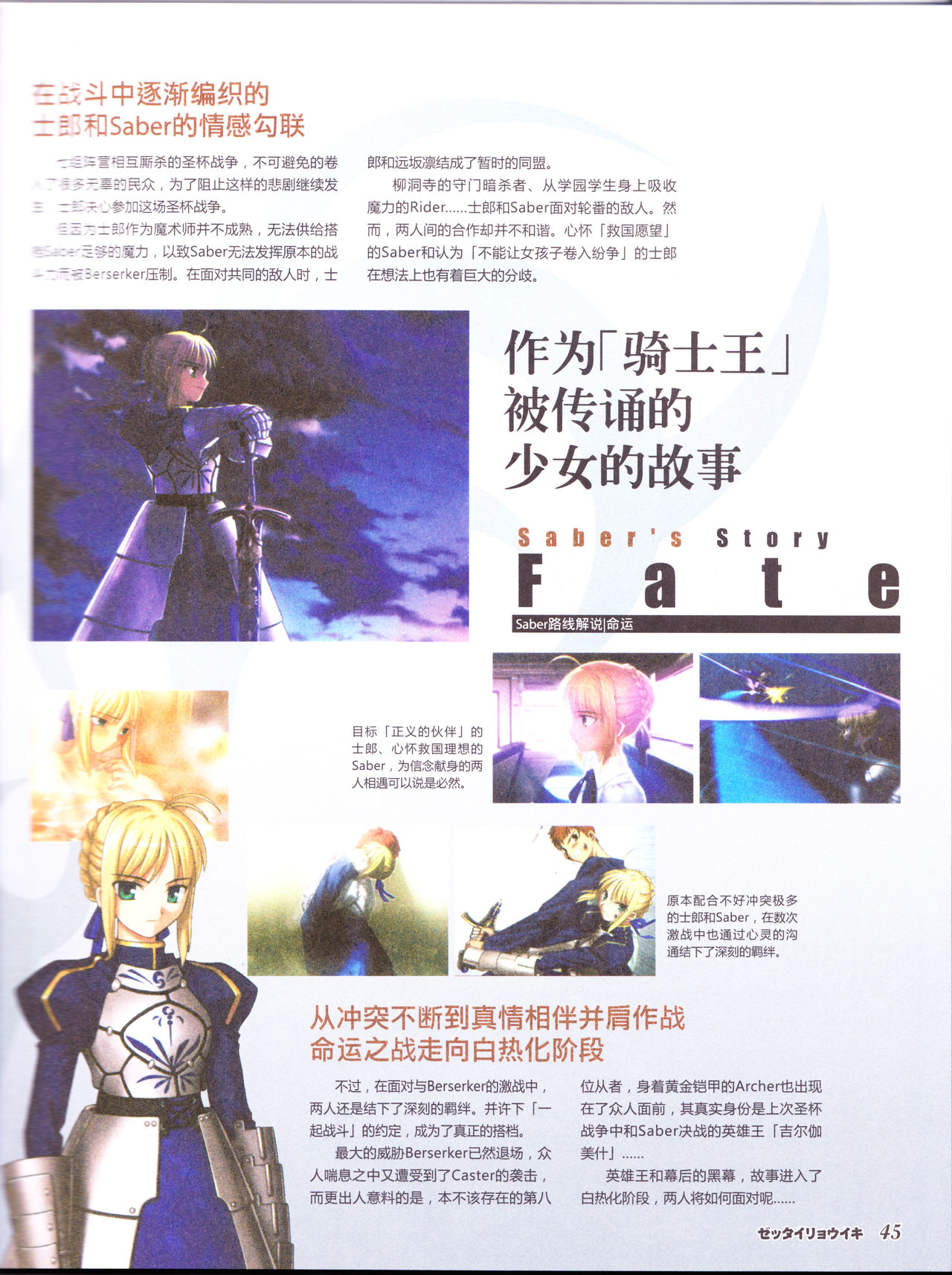 zettairyouiki TYPE-MOON - Page 47