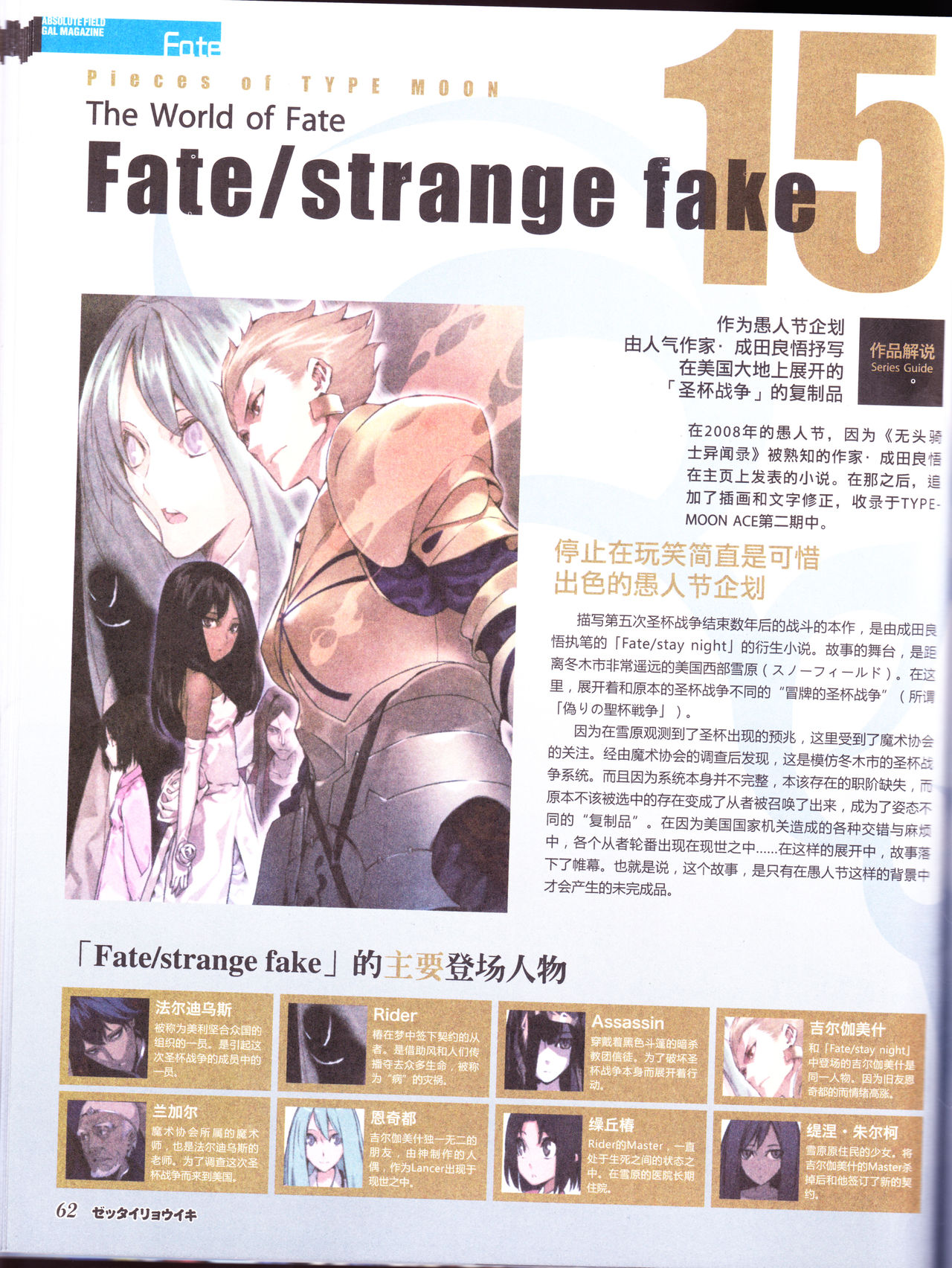 zettairyouiki TYPE-MOON - Page 64