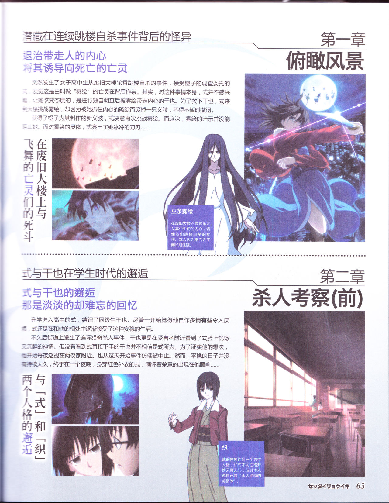 zettairyouiki TYPE-MOON - Page 67