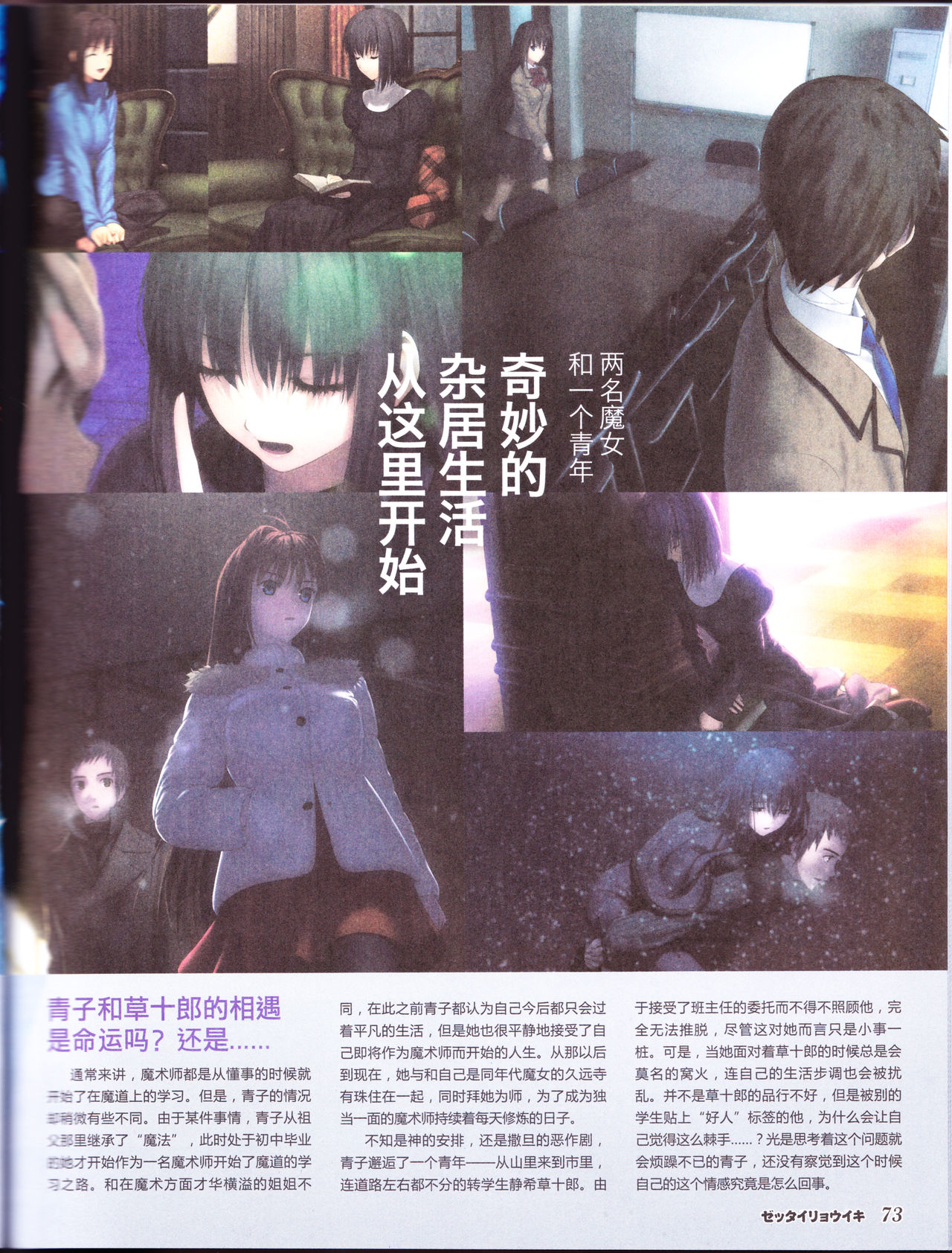 zettairyouiki TYPE-MOON - Page 75