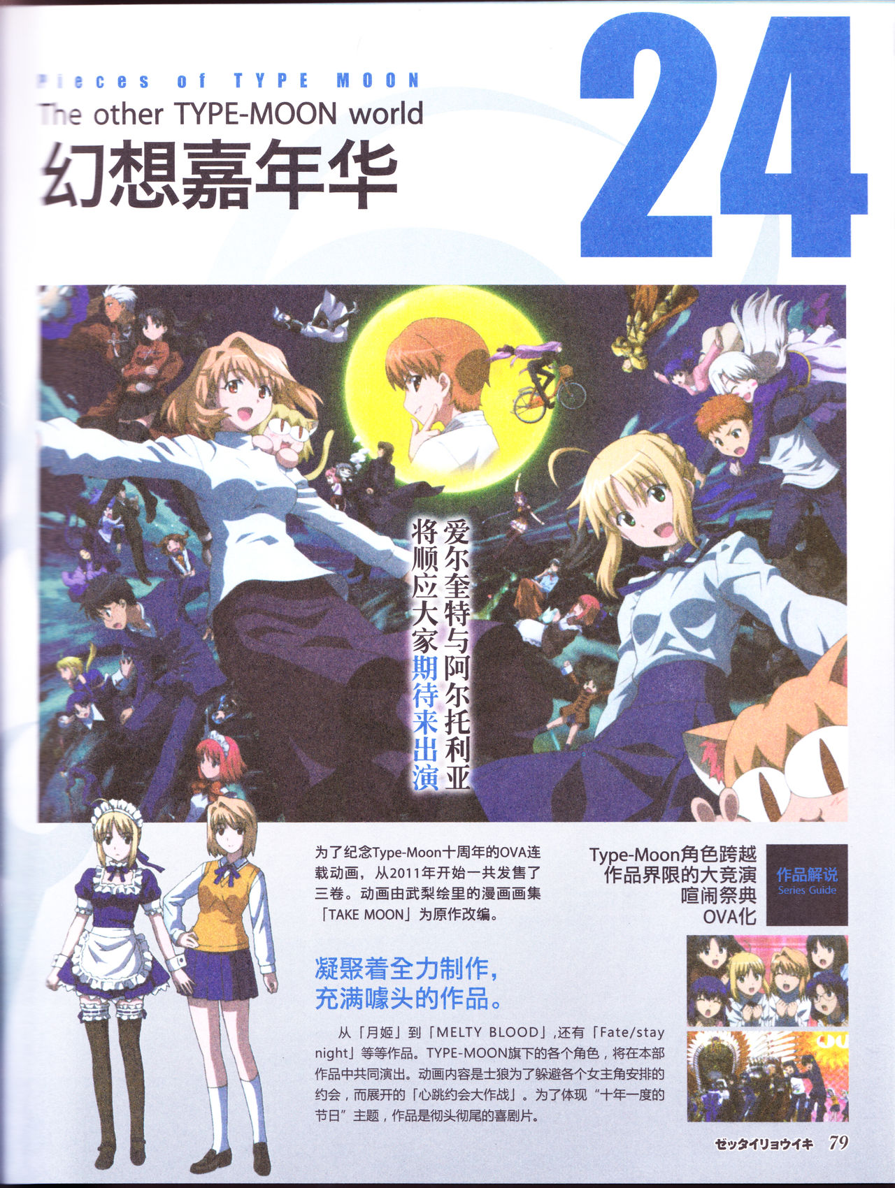 zettairyouiki TYPE-MOON - Page 81