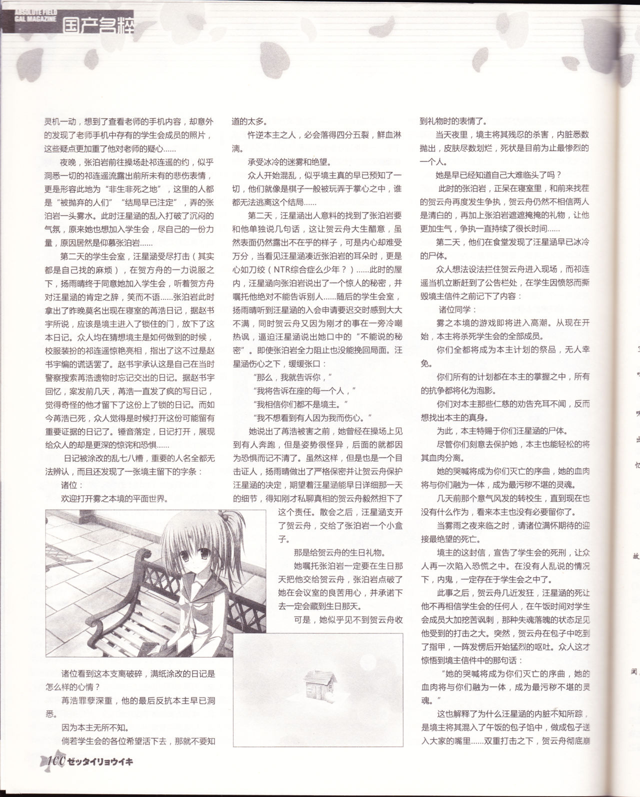 zettairyouiki VOL005 - Page 102