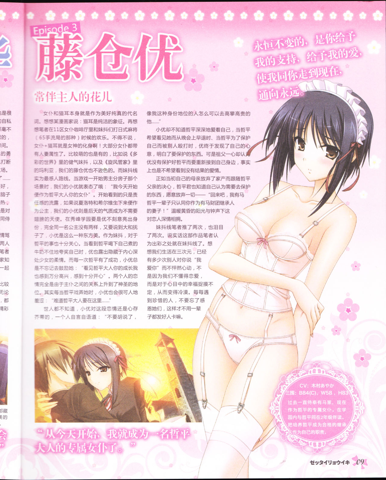 zettairyouiki VOL005 - Page 11