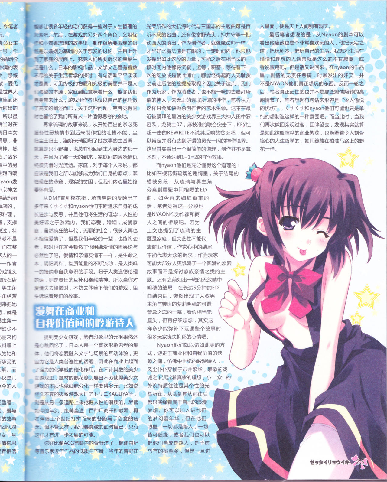 zettairyouiki VOL005 - Page 27