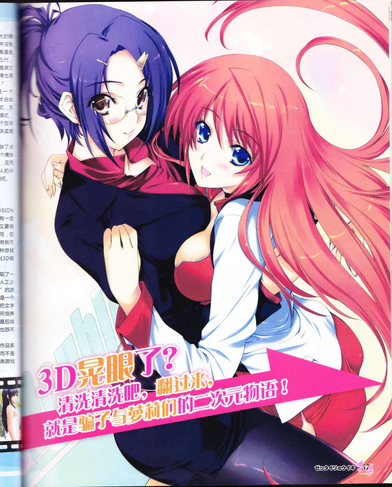 zettairyouiki VOL005 - Page 59